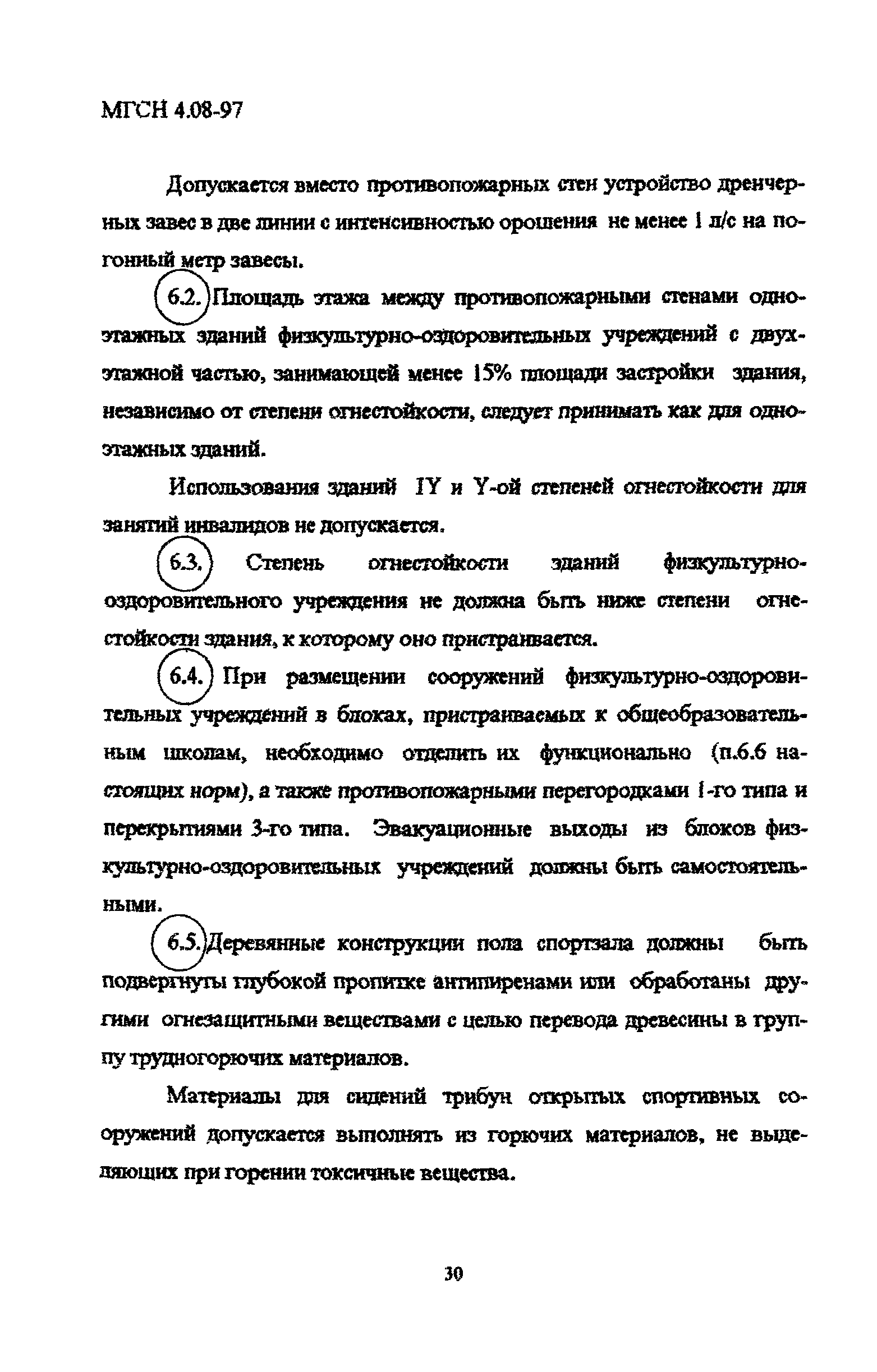 ТСН 31-310-98