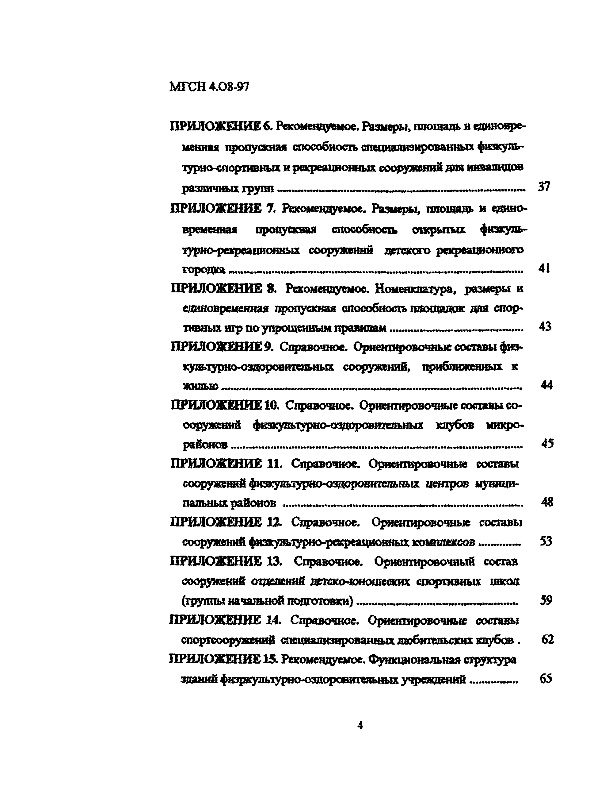 ТСН 31-310-98