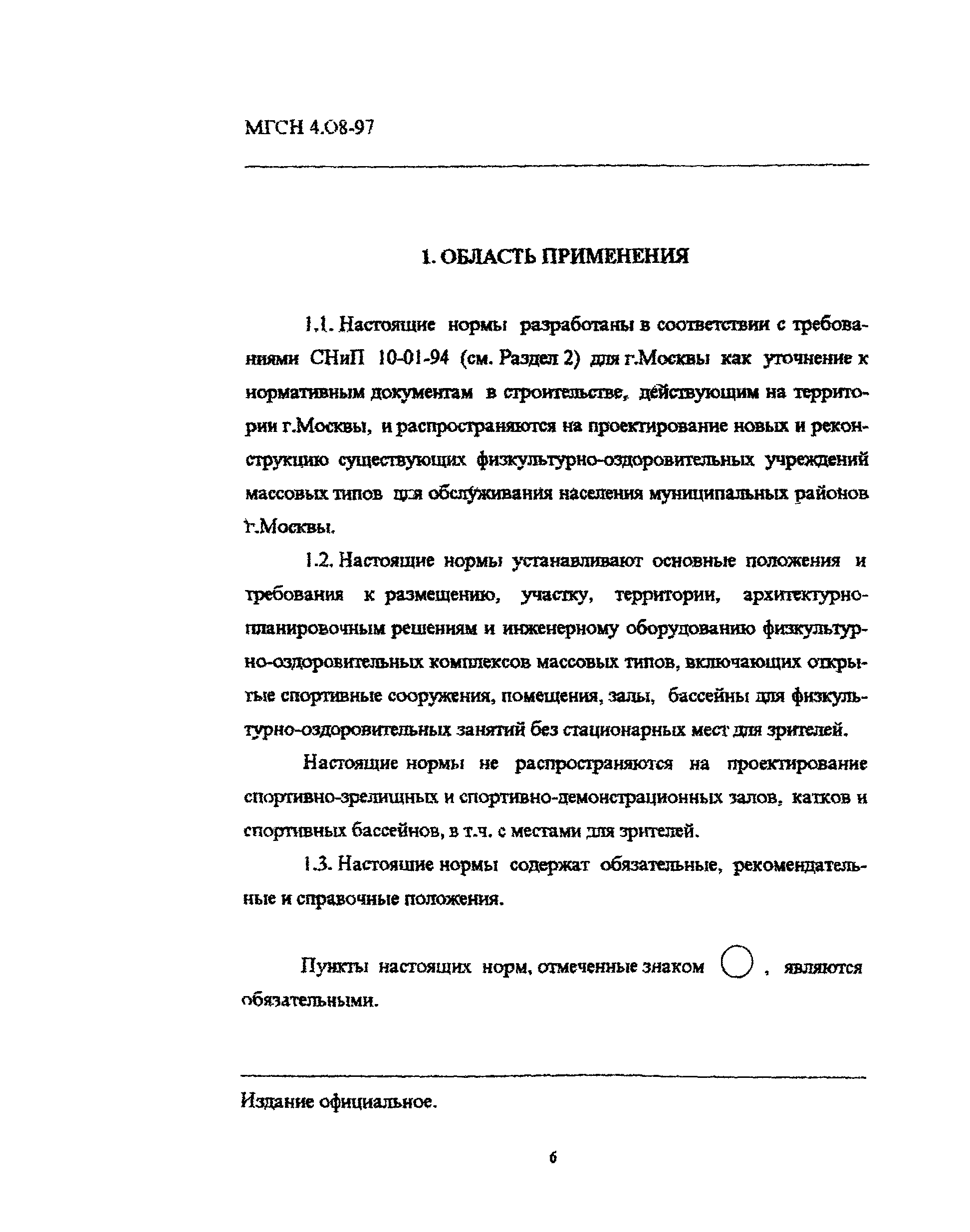 ТСН 31-310-98