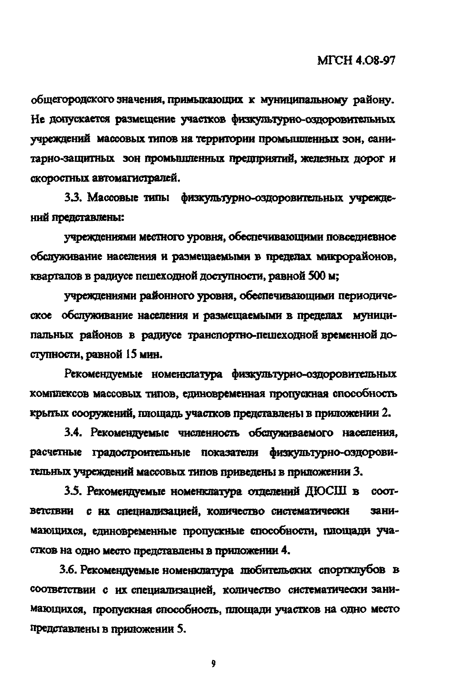 ТСН 31-310-98