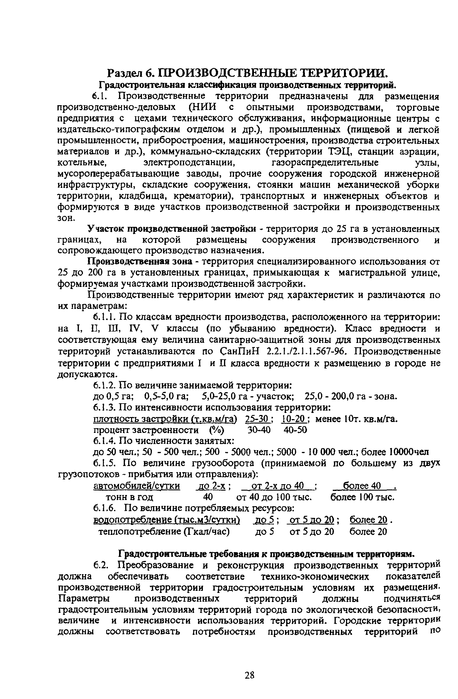 ТСН 30-304-2000