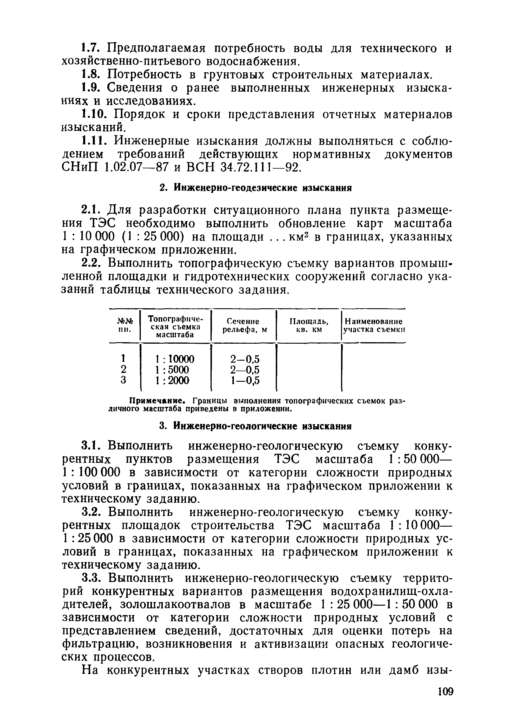 ВСН 34.72.111-92