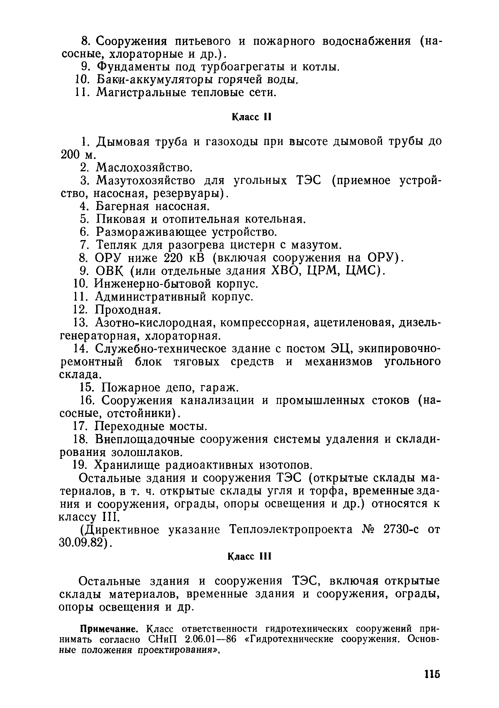 ВСН 34.72.111-92