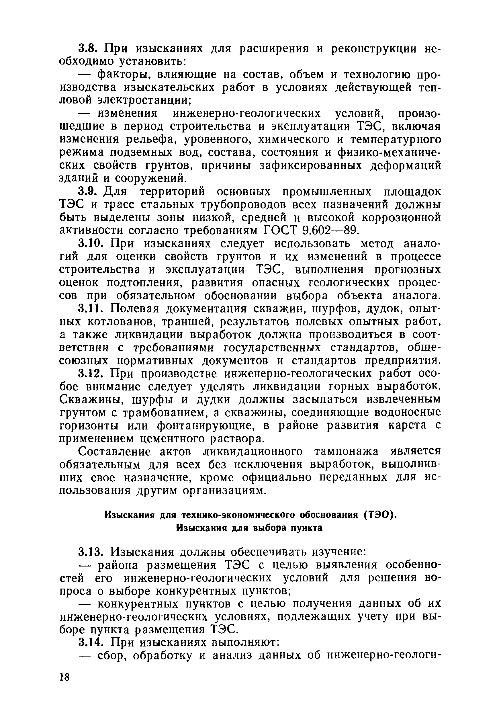 ВСН 34.72.111-92