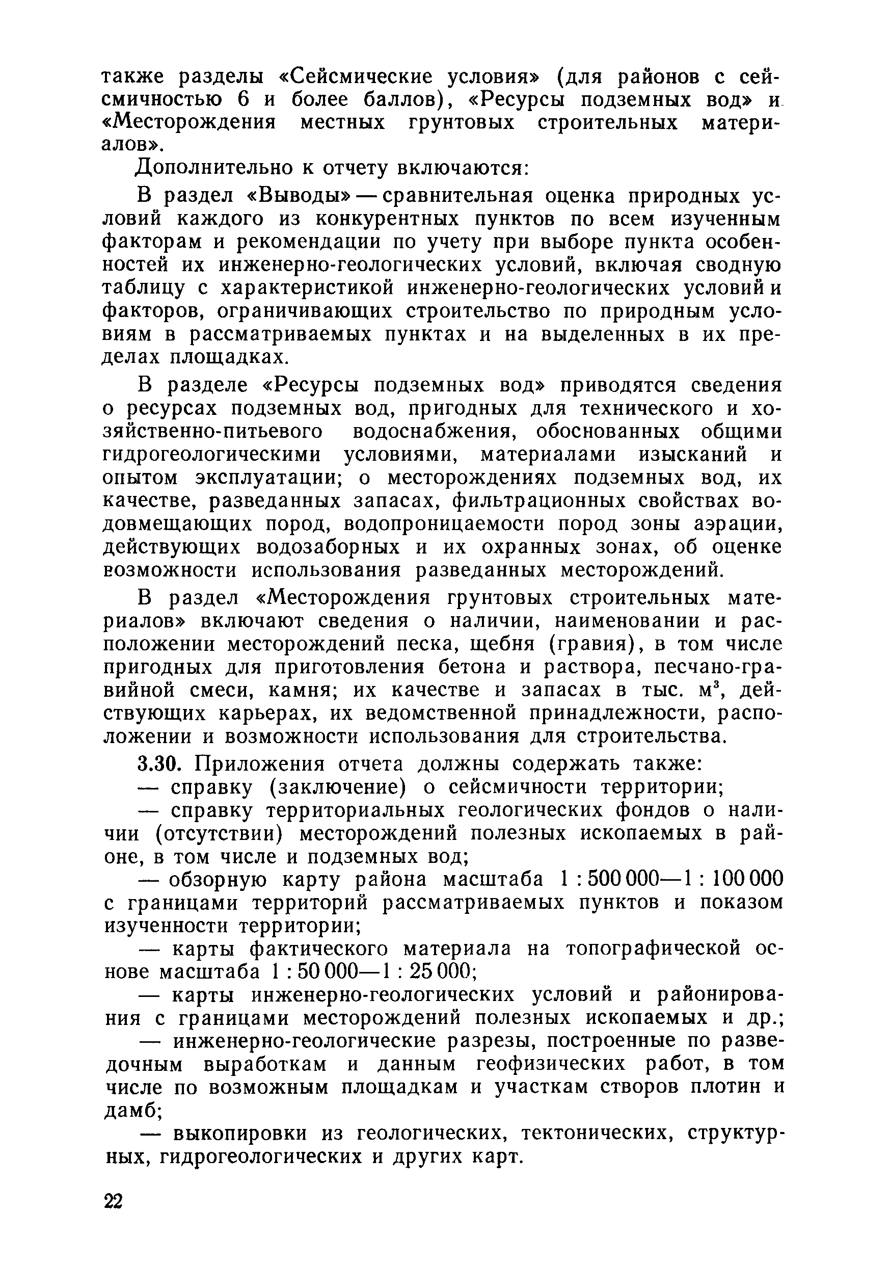 ВСН 34.72.111-92