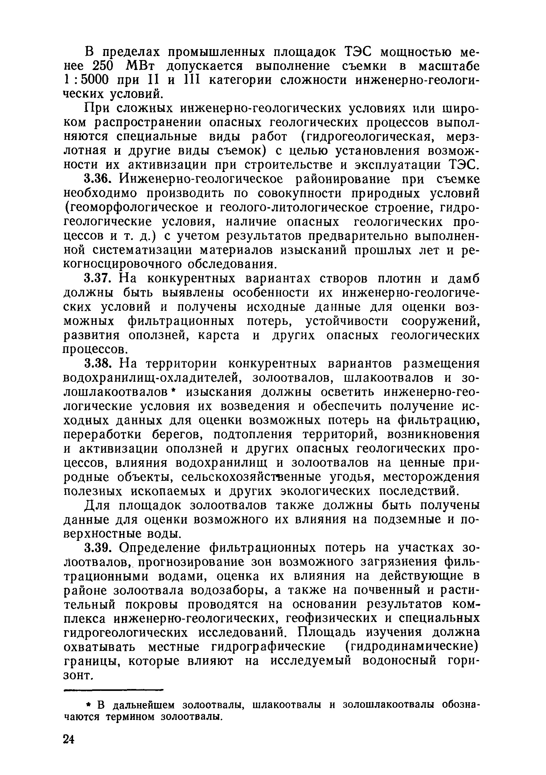 ВСН 34.72.111-92