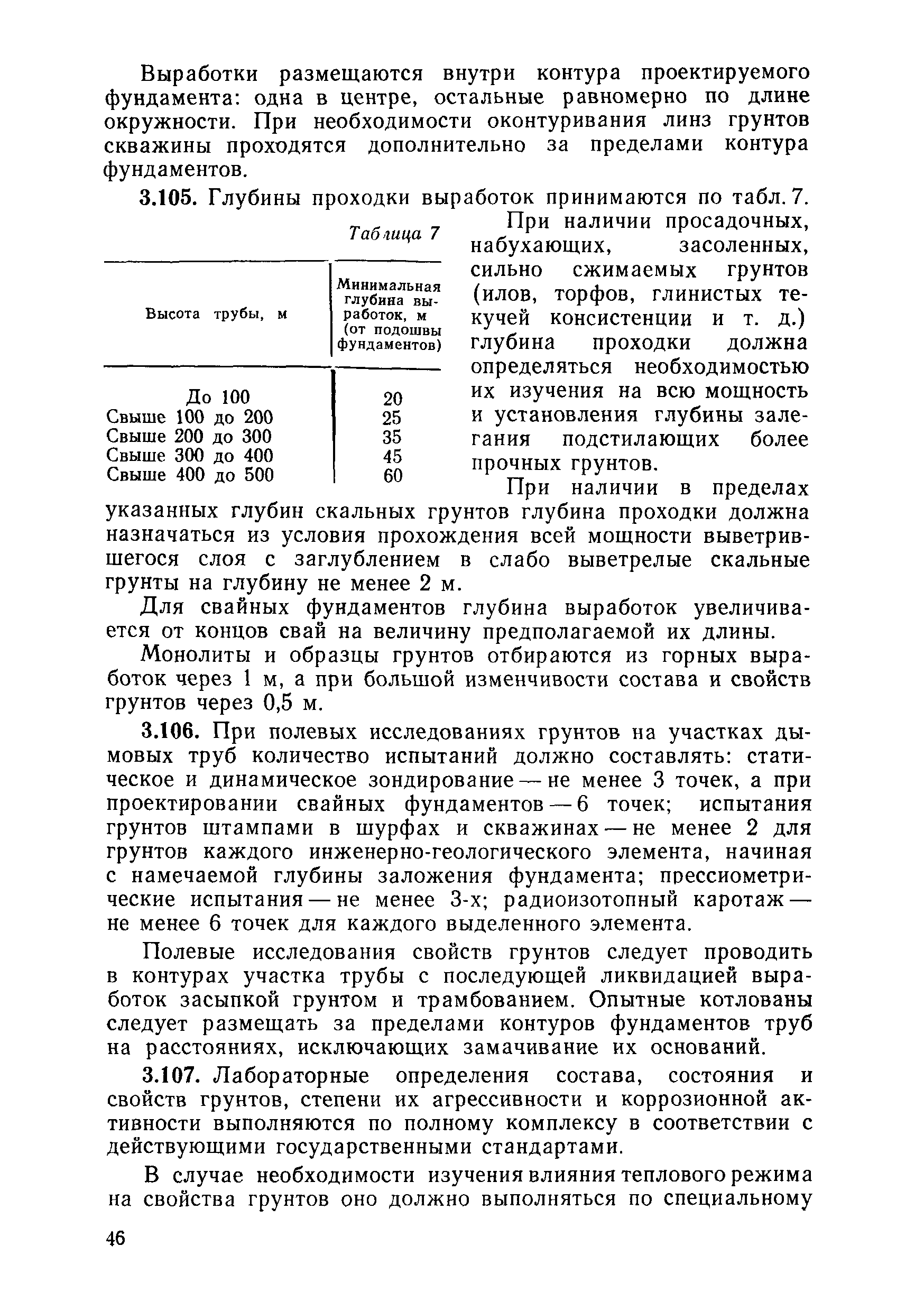 ВСН 34.72.111-92