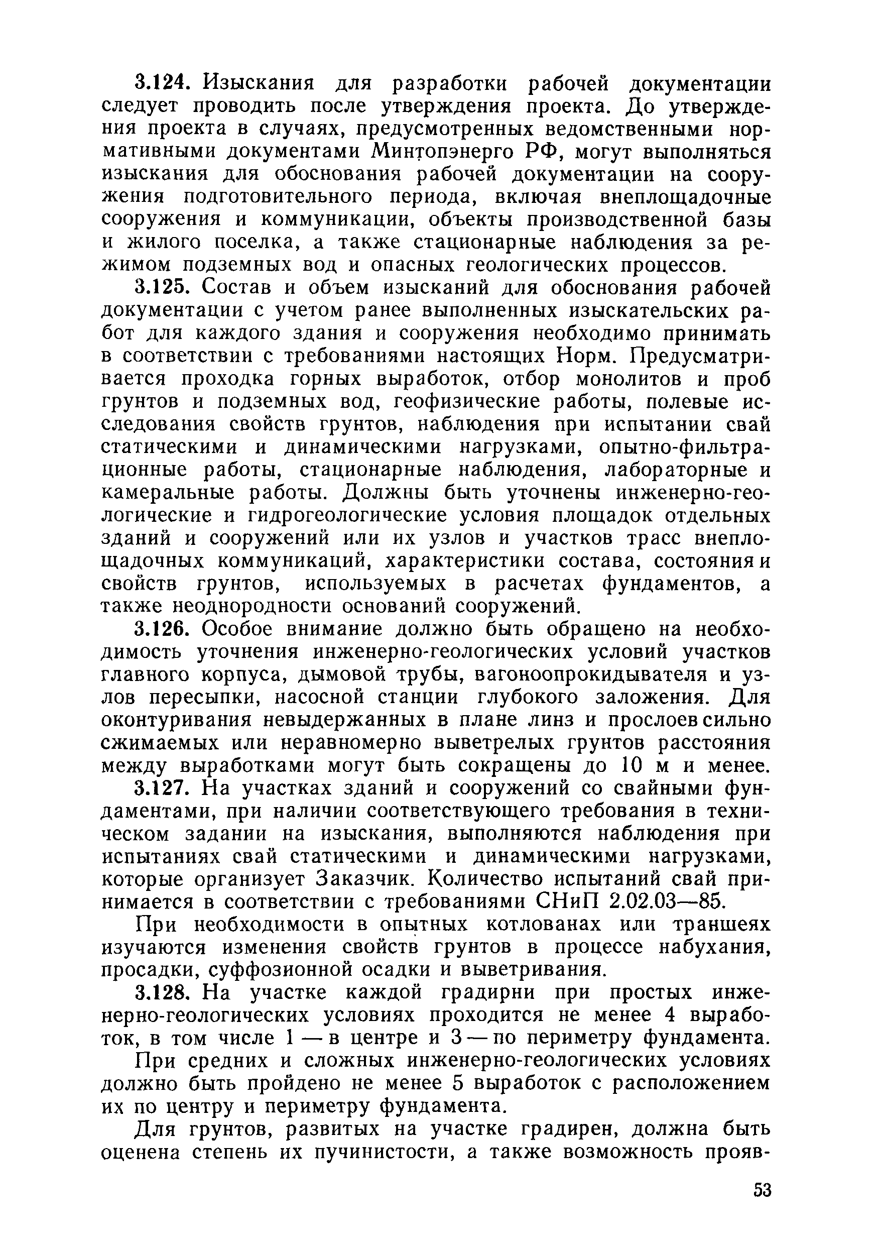 ВСН 34.72.111-92