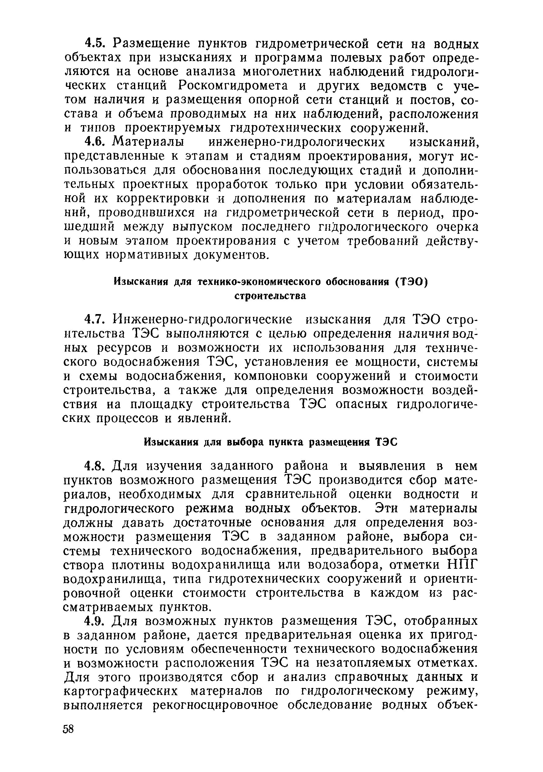 ВСН 34.72.111-92