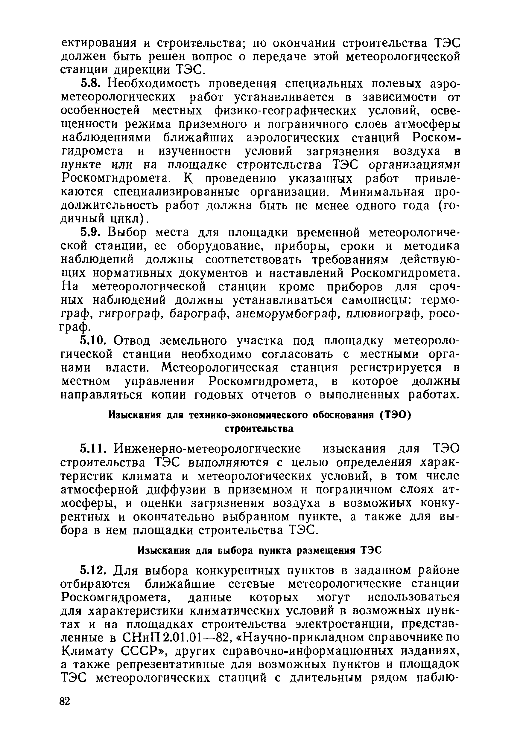 ВСН 34.72.111-92