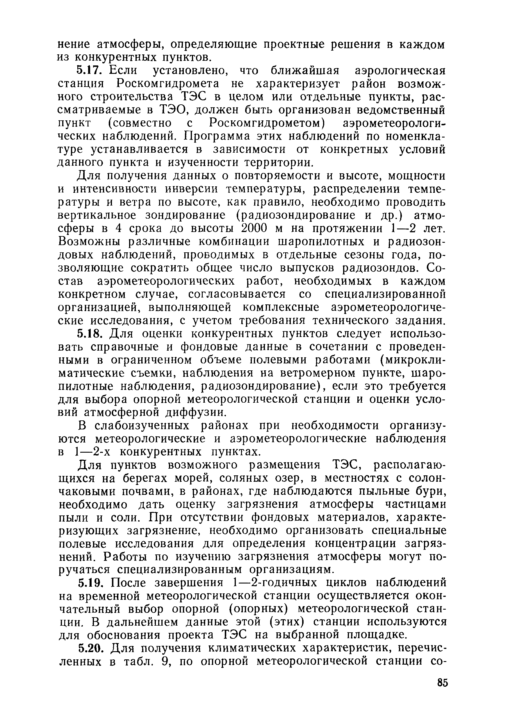 ВСН 34.72.111-92