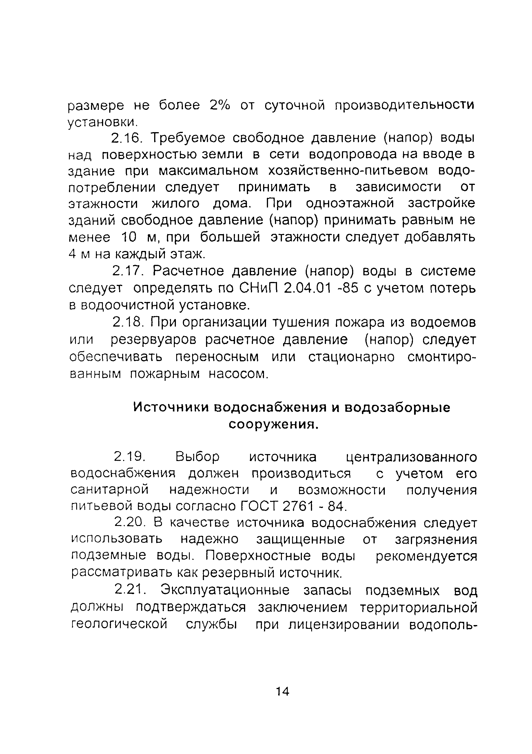 ТСН 40-301-97