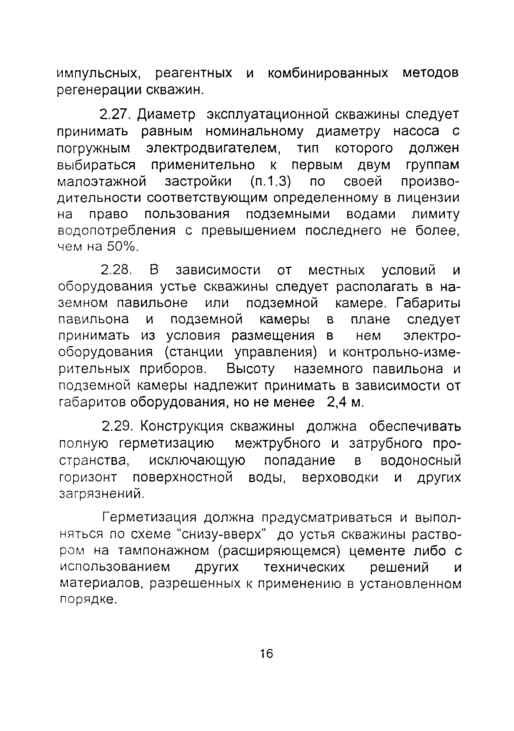 ТСН 40-301-97