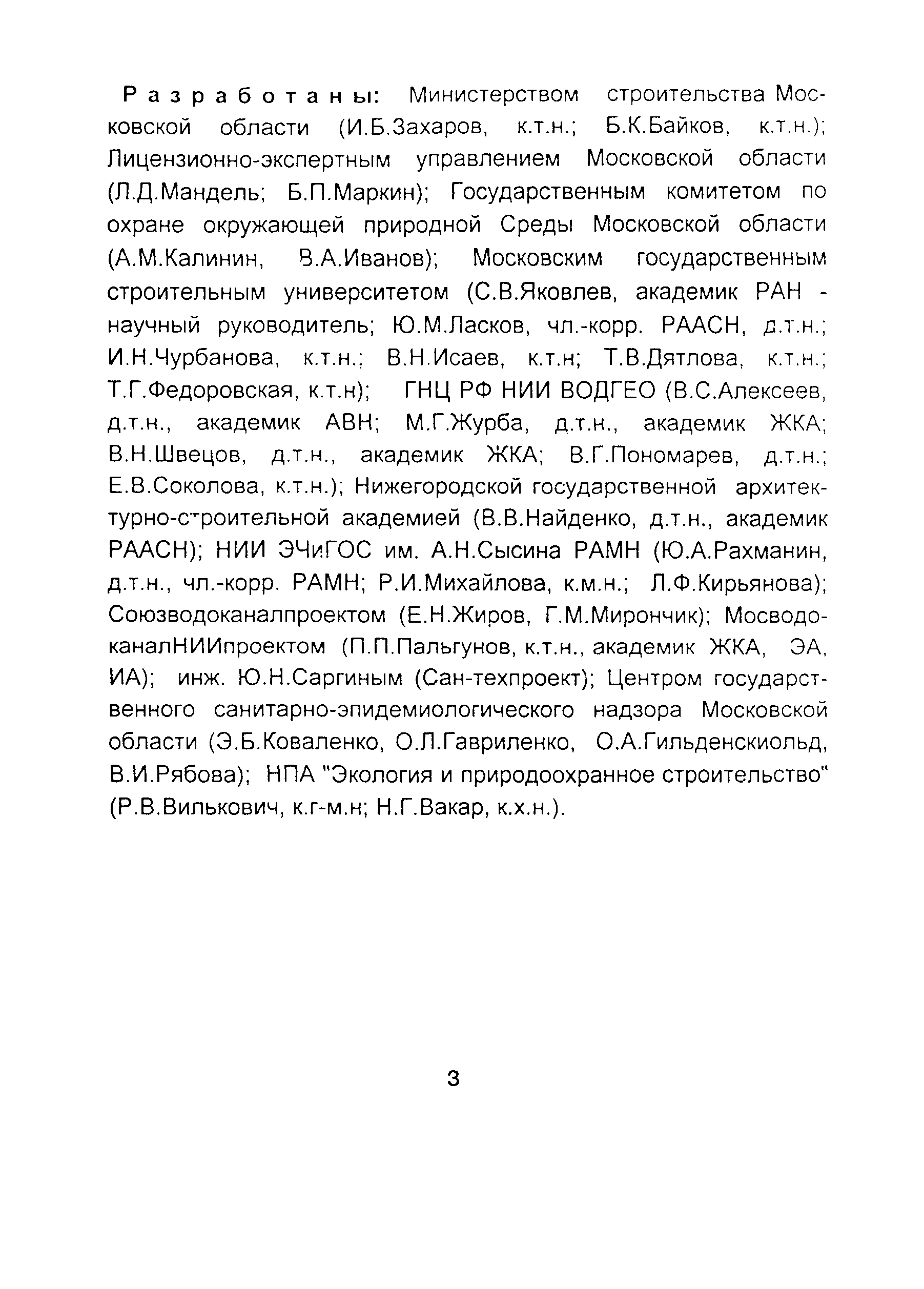 ТСН 40-301-97