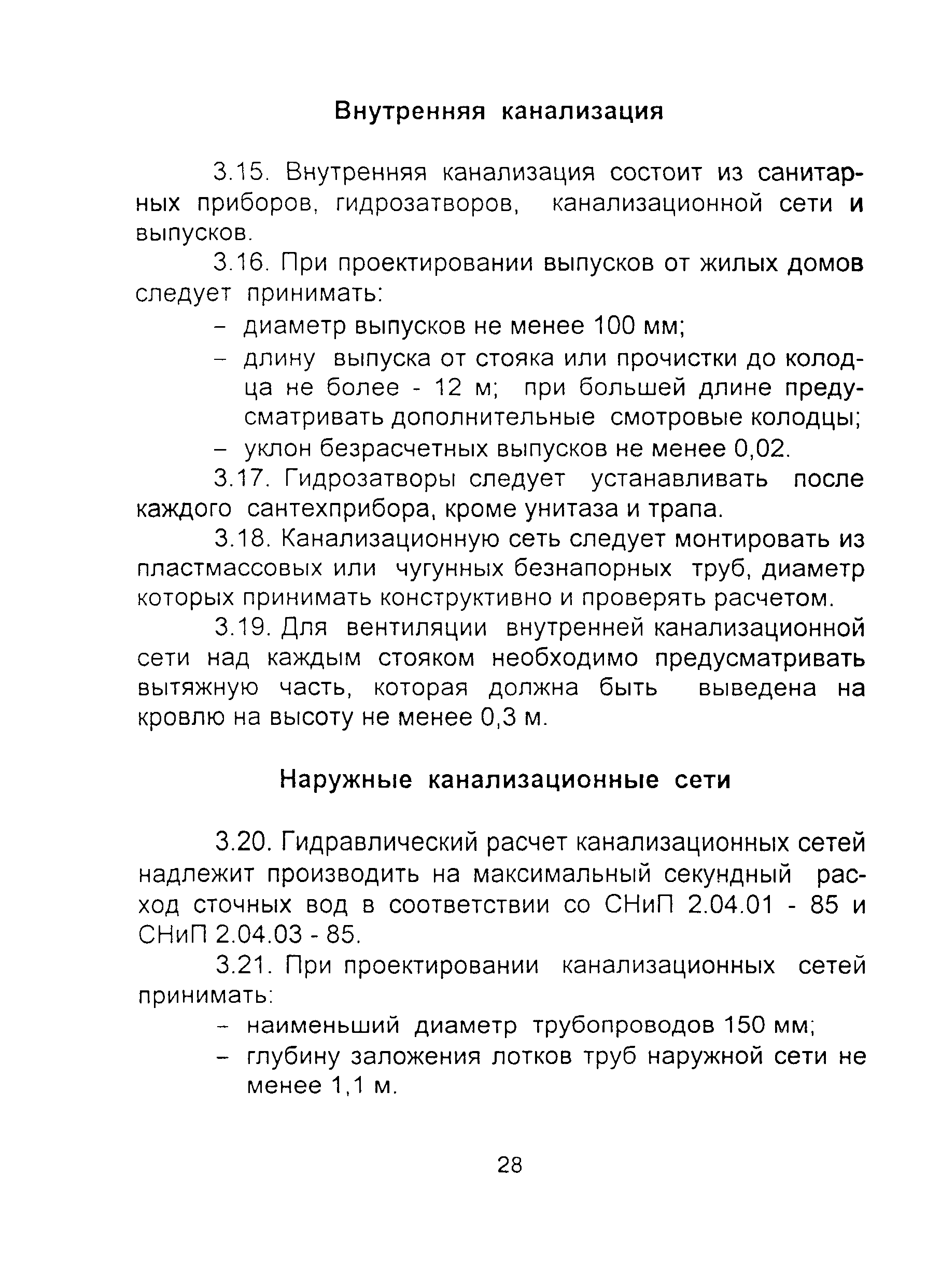 ТСН 40-301-97