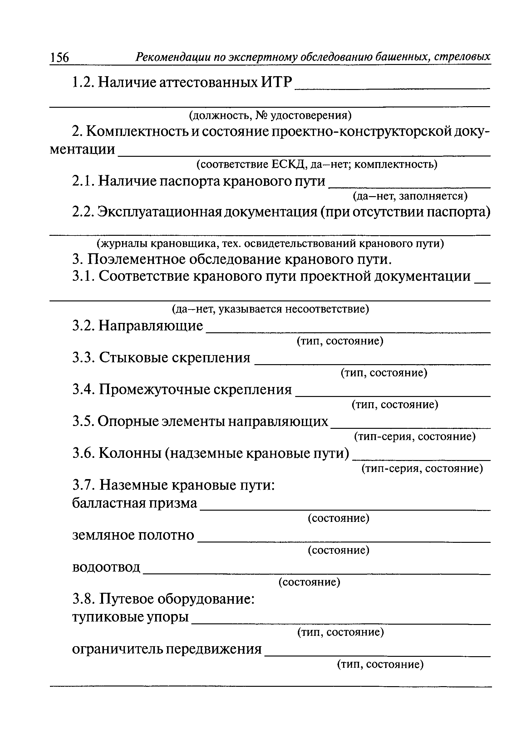 РД 10-138-97