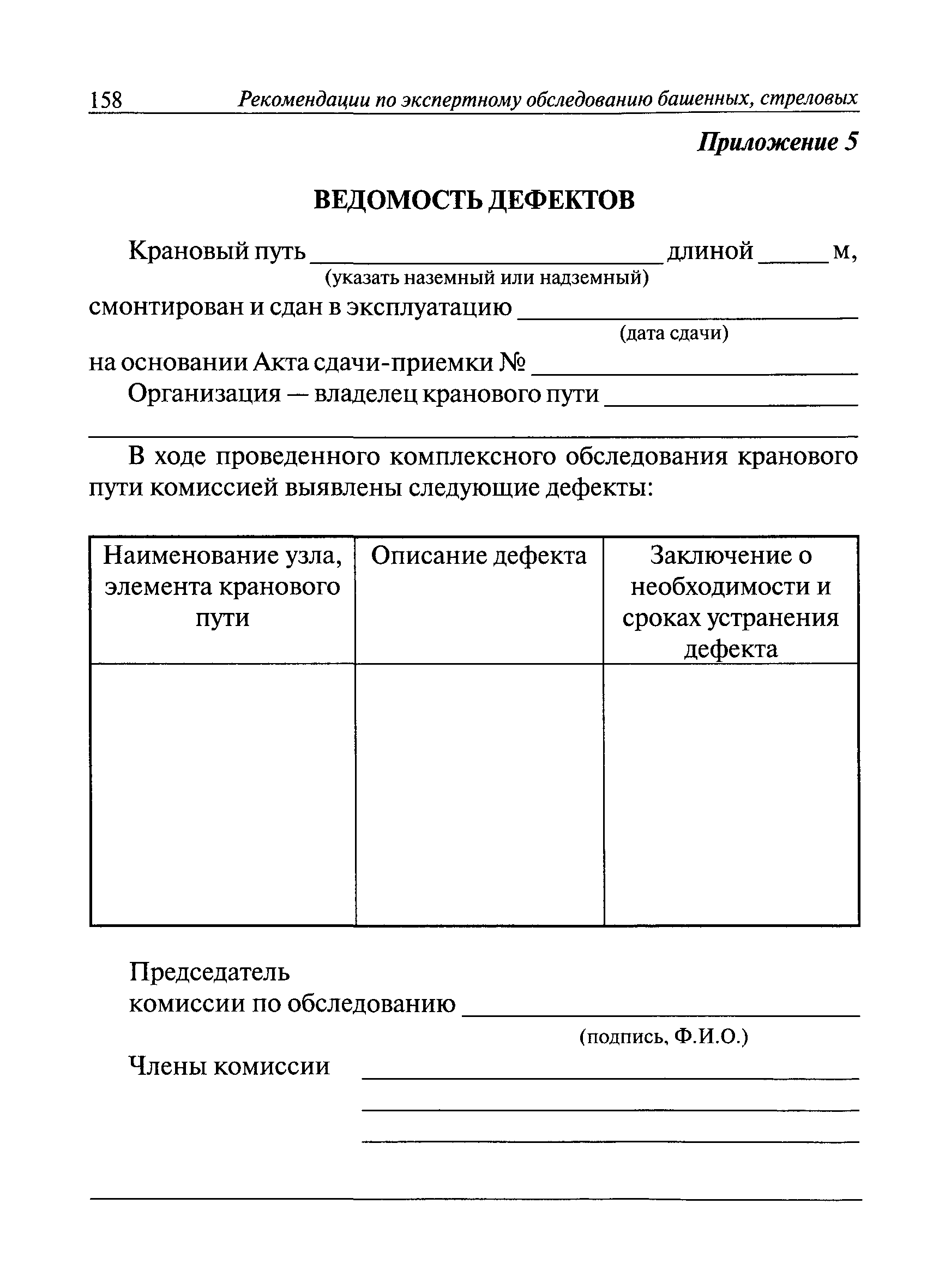 РД 10-138-97