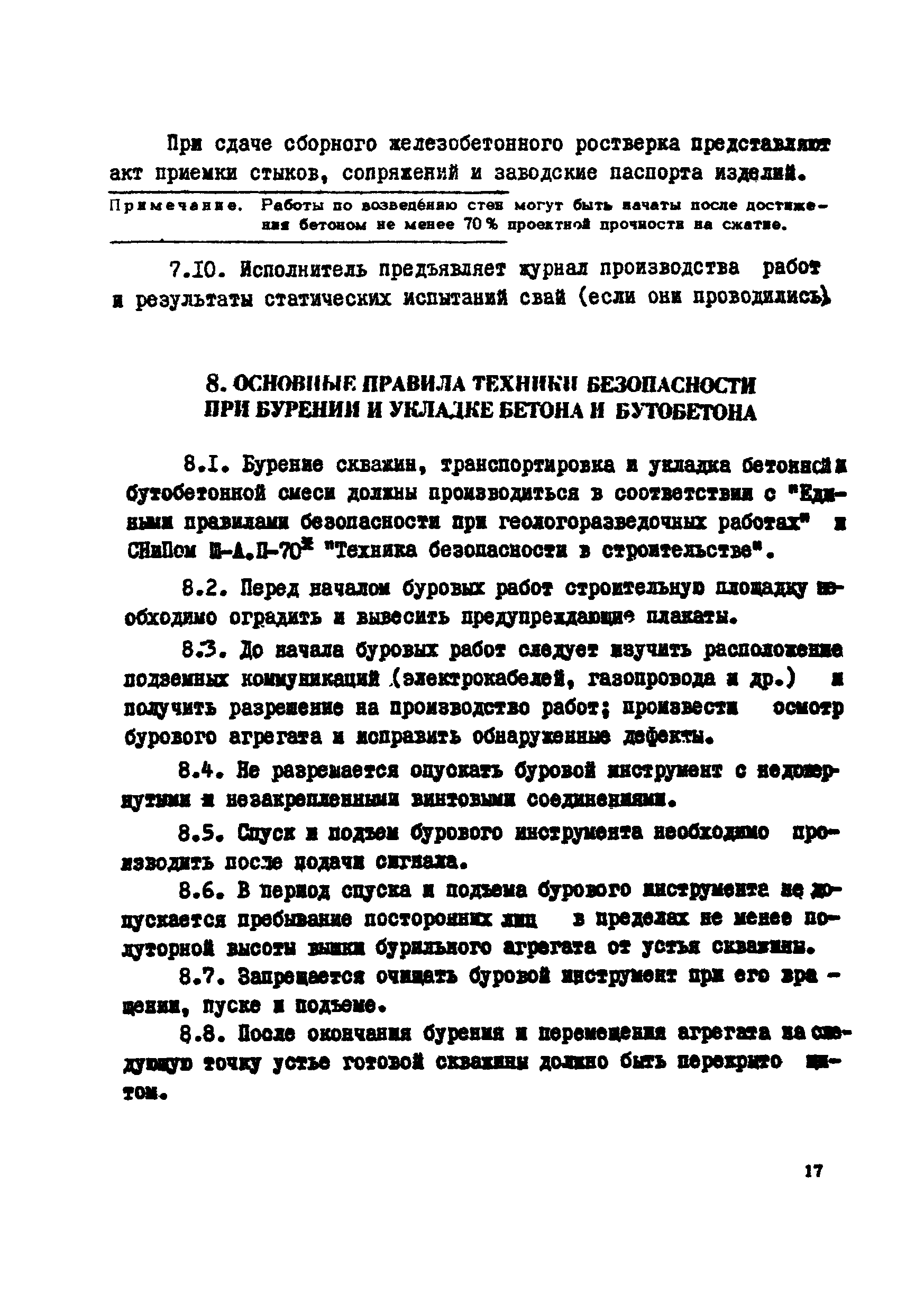 ВСН 5-71