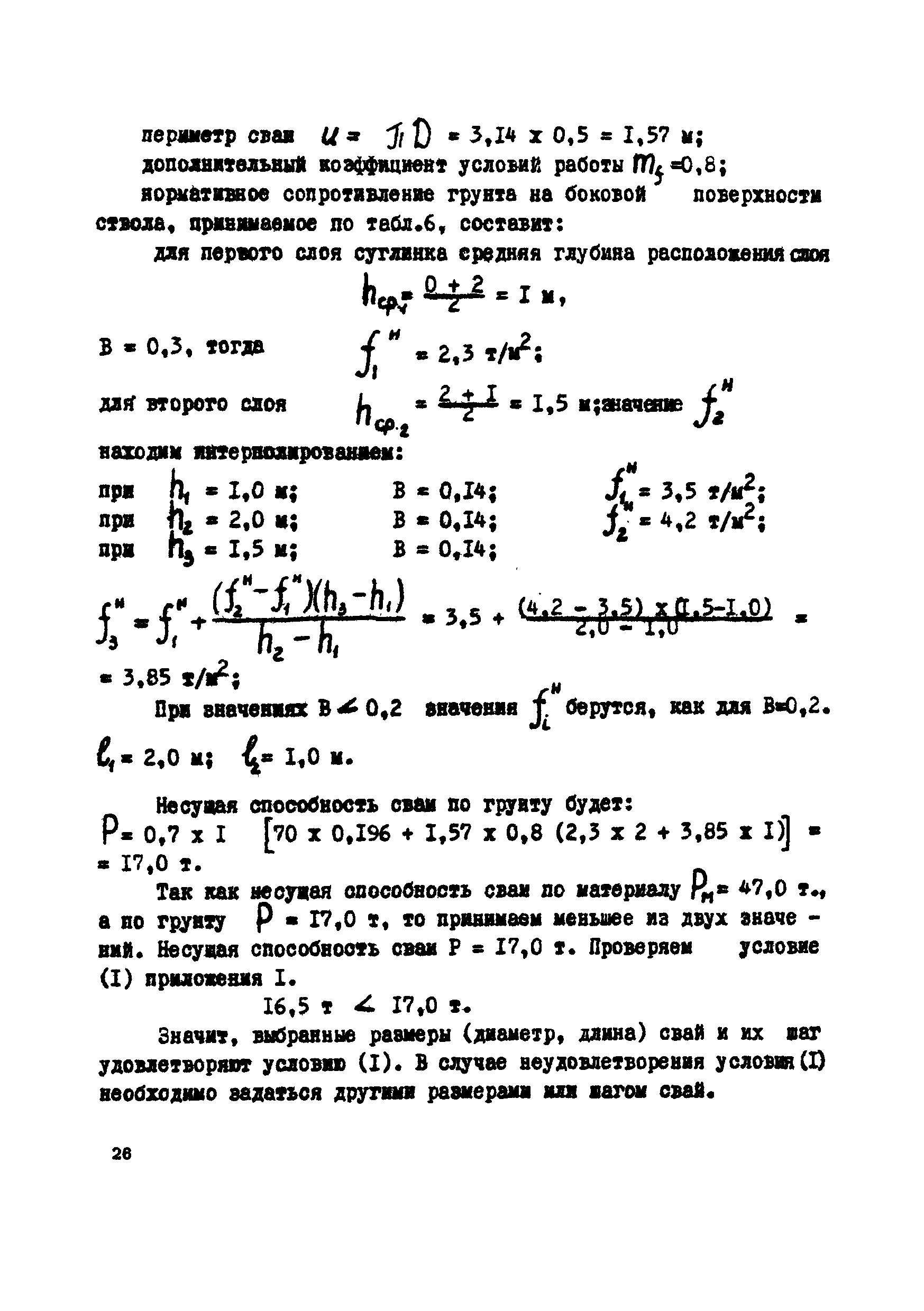 ВСН 5-71