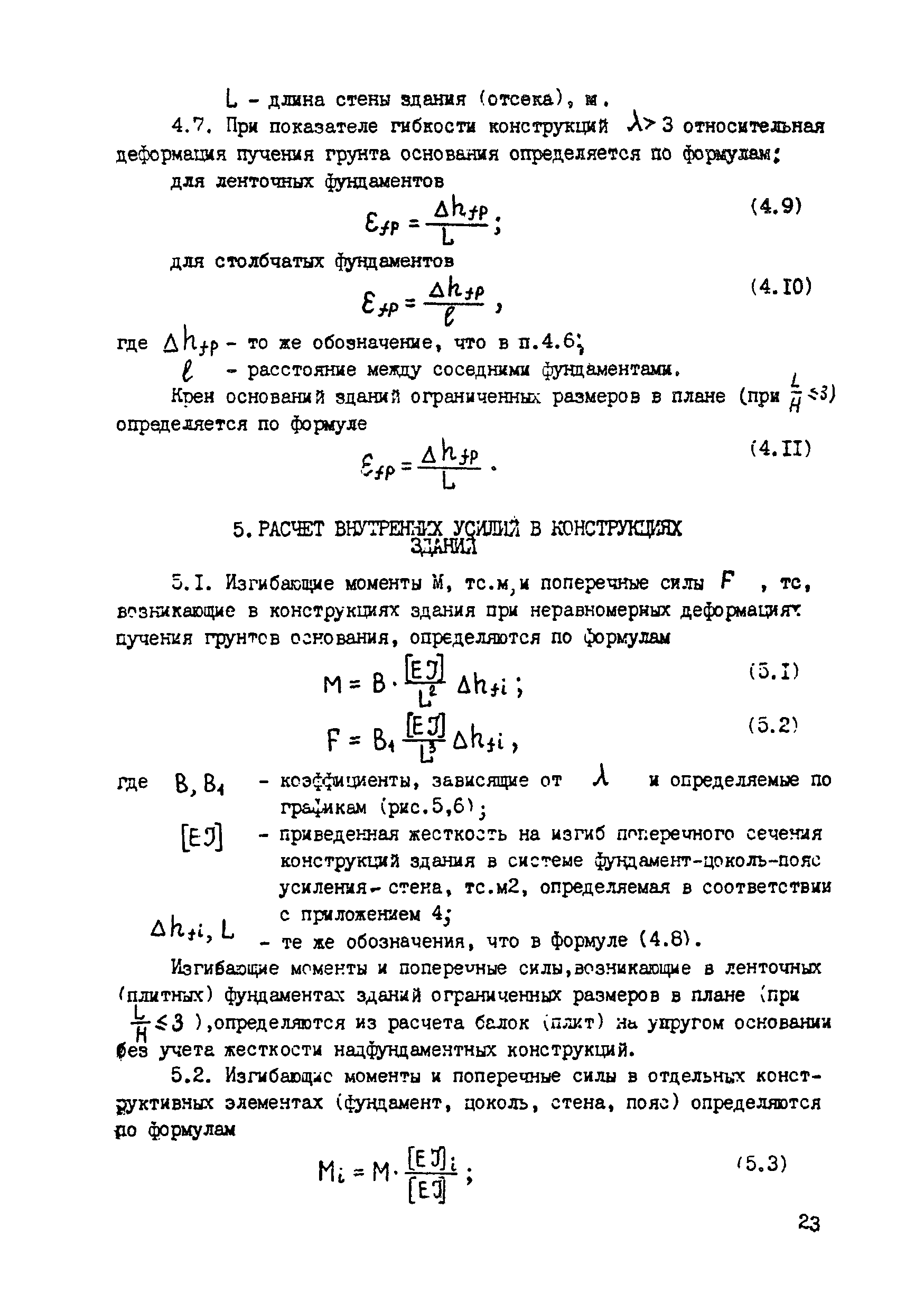 ВСН 29-85