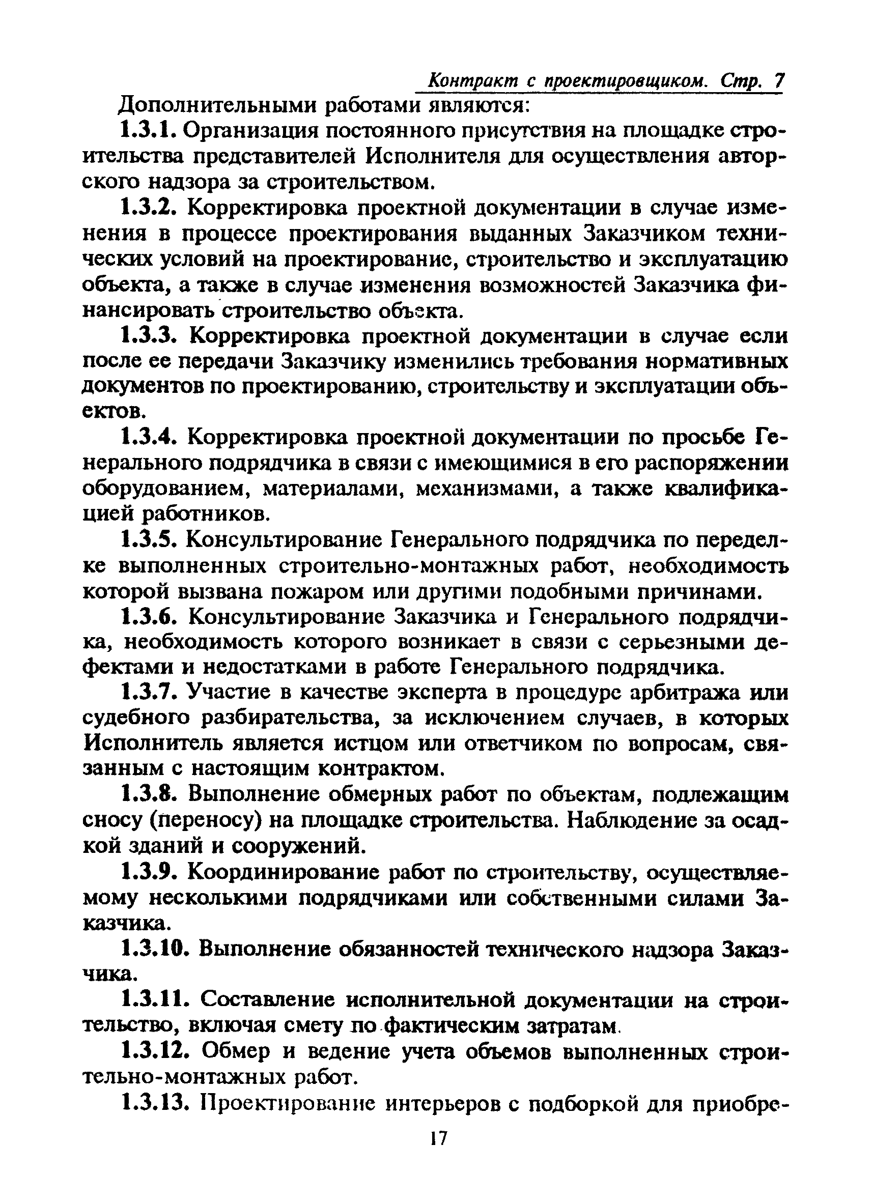 МДС 80-16.2000