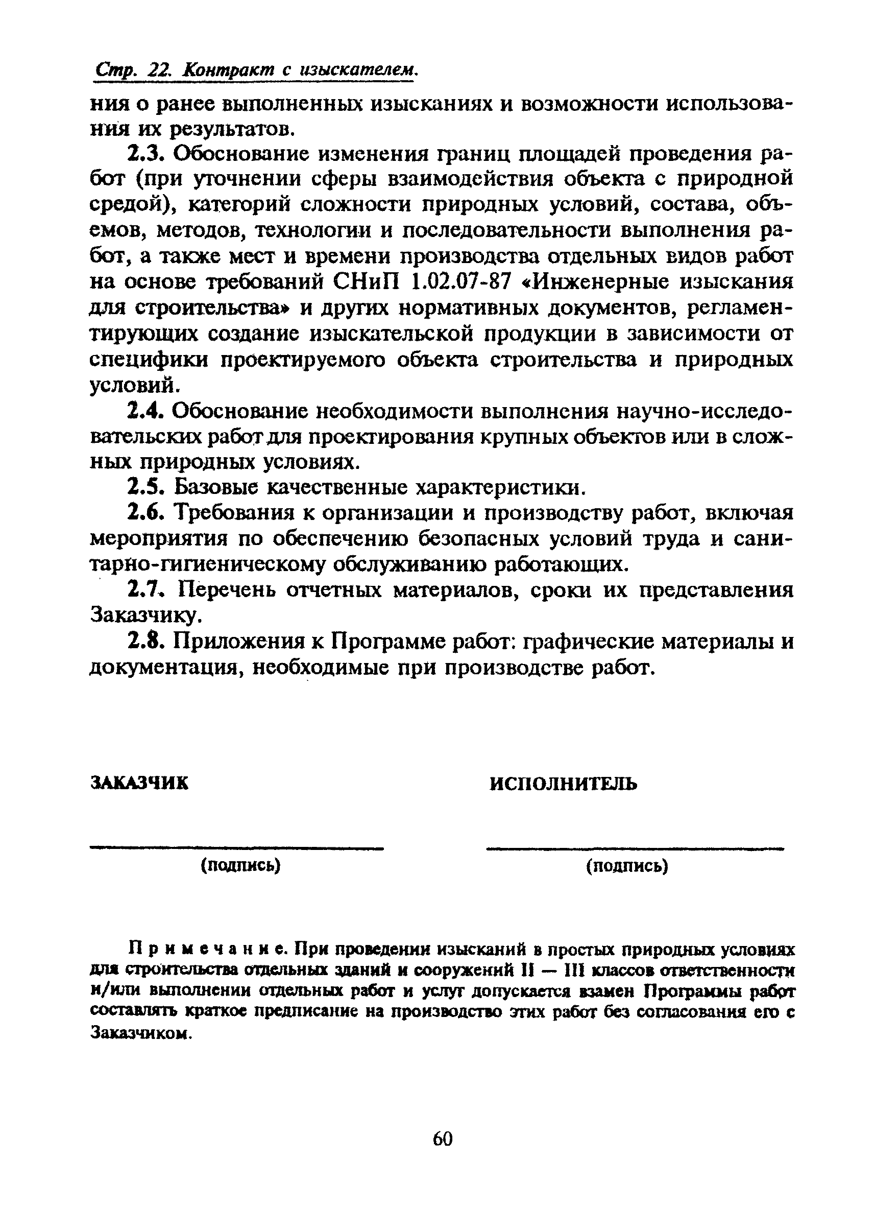 МДС 80-16.2000