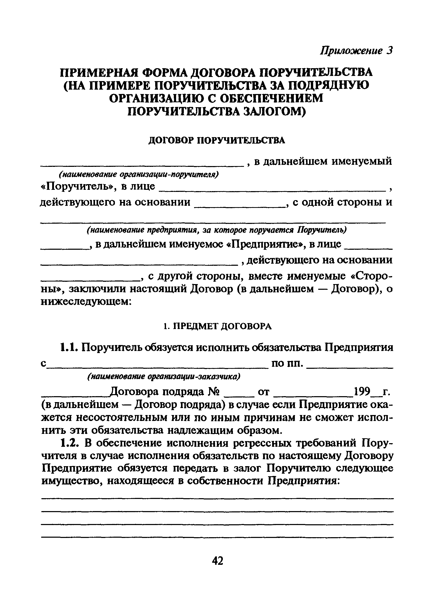 МДС 80-9.2000