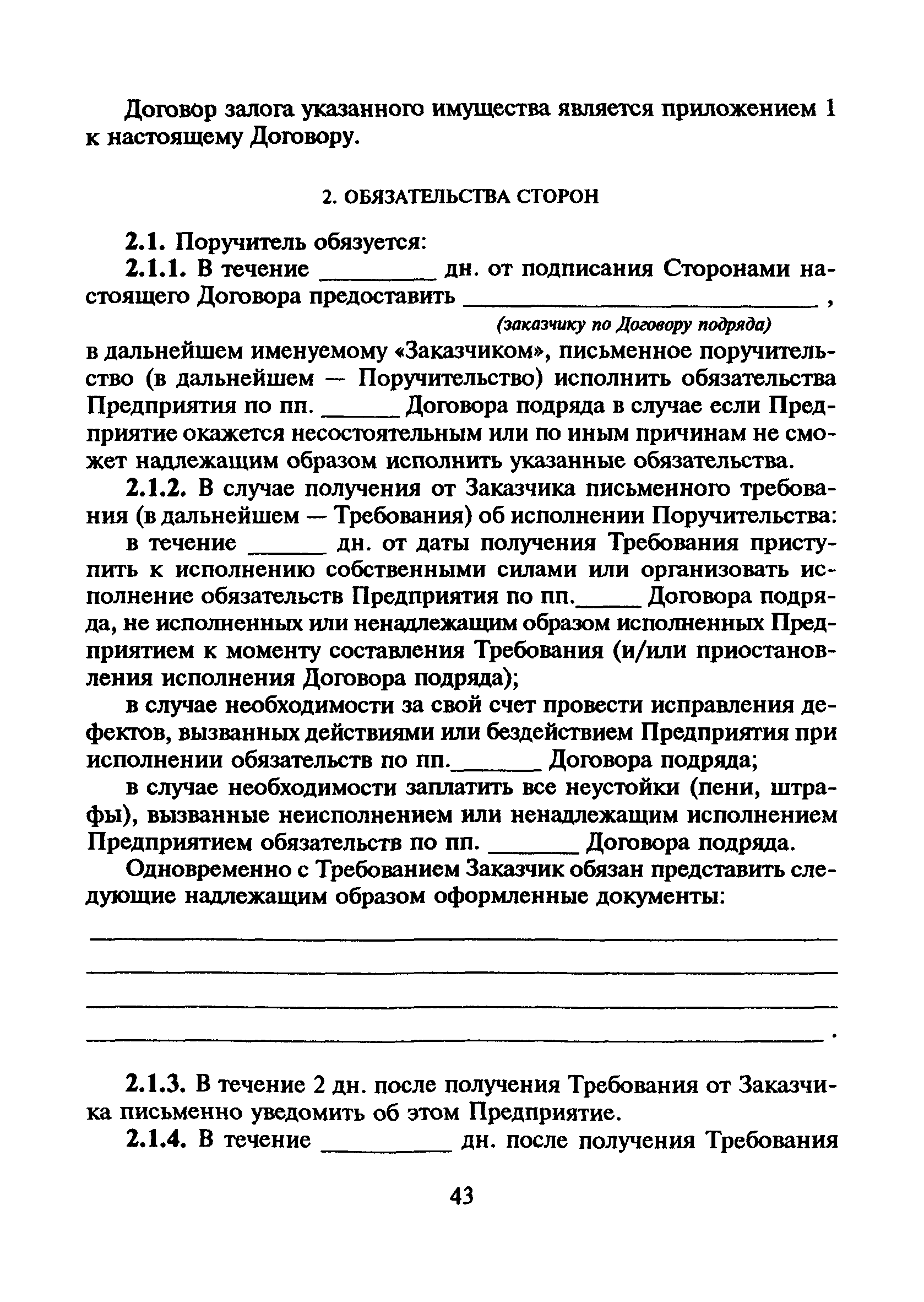 МДС 80-9.2000