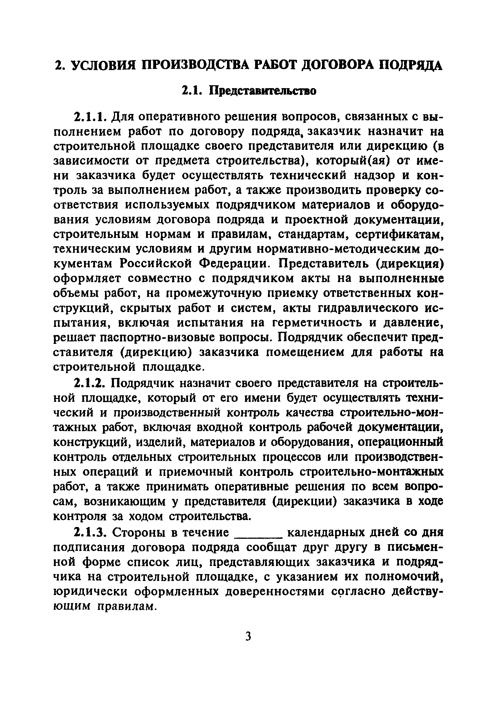 МДС 80-10.2000
