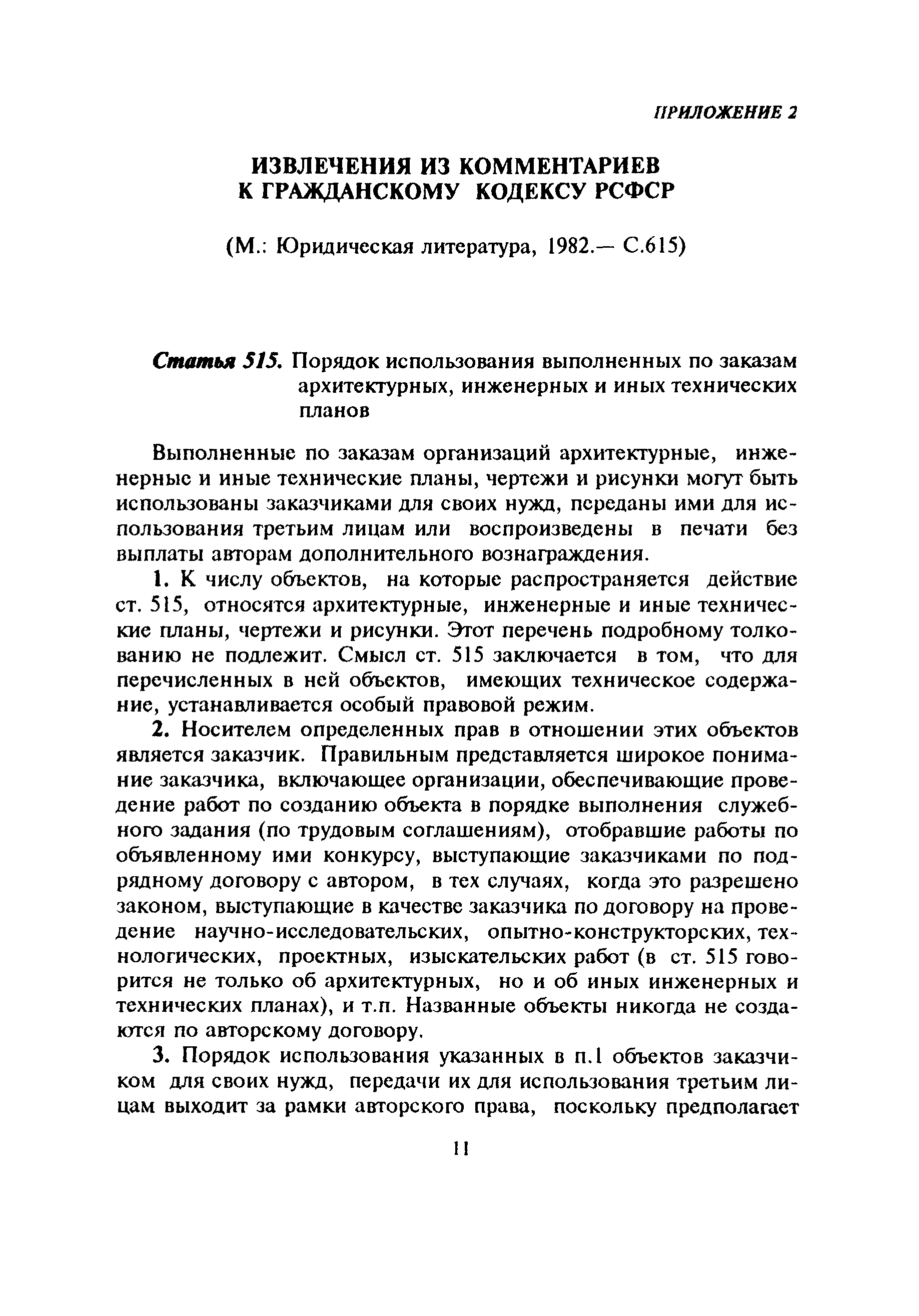 МДС 11-12.2000