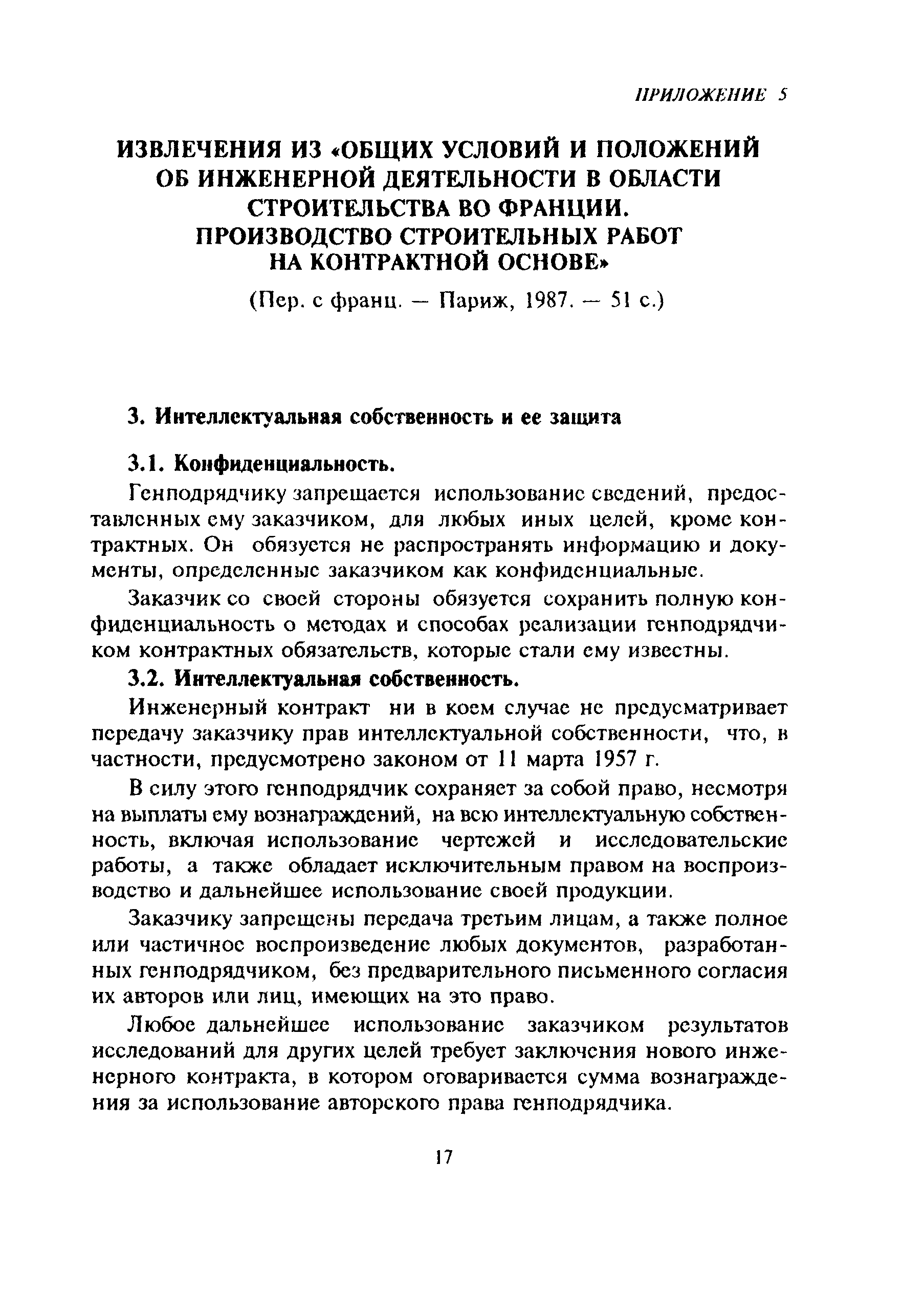 МДС 11-12.2000