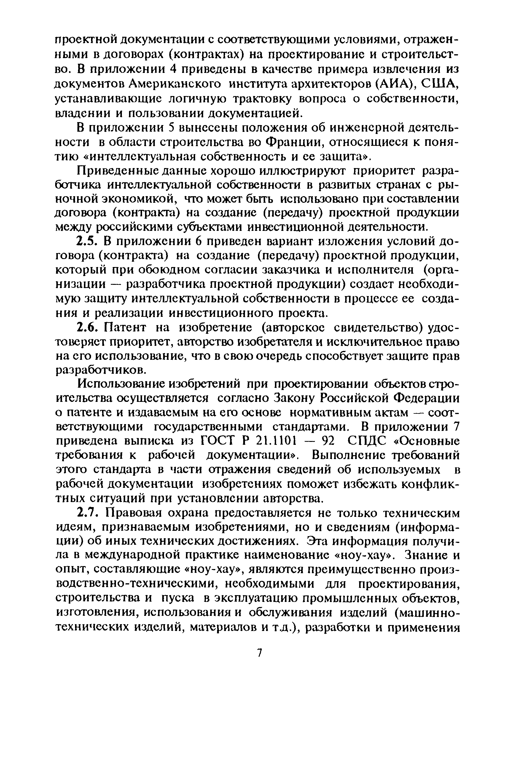 МДС 11-12.2000