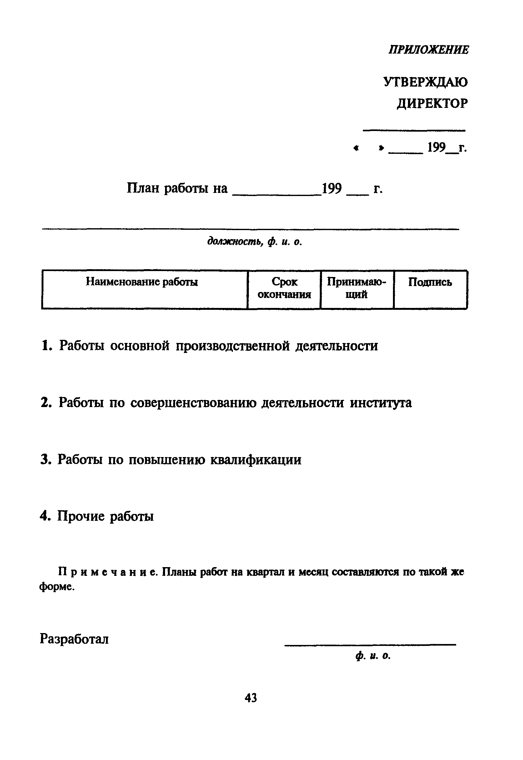 МДС 80-15.2000