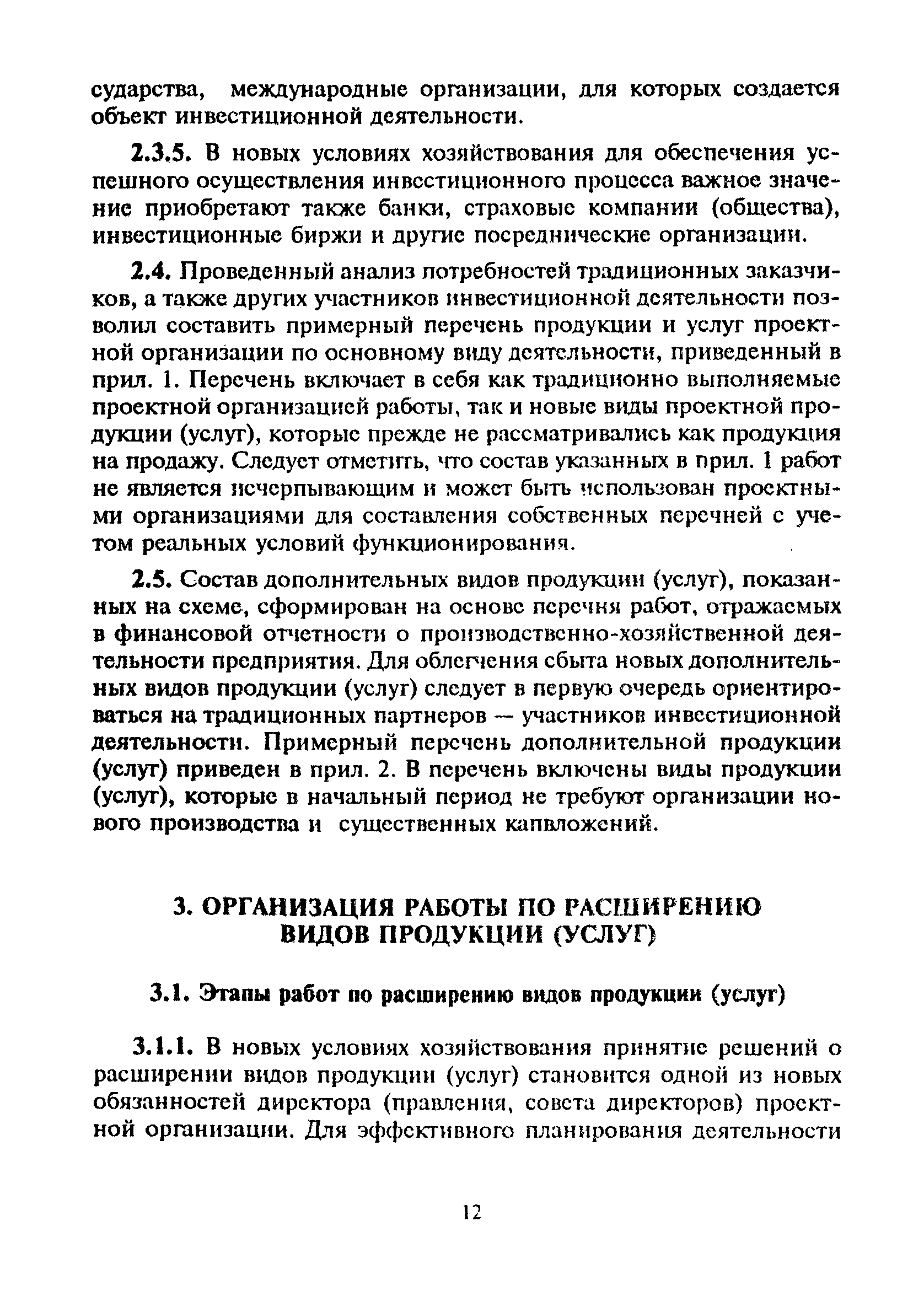 МДС 11-13.2000