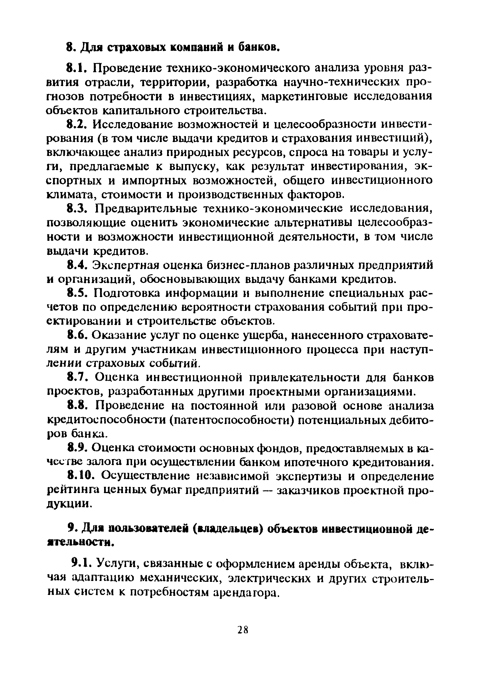 МДС 11-13.2000