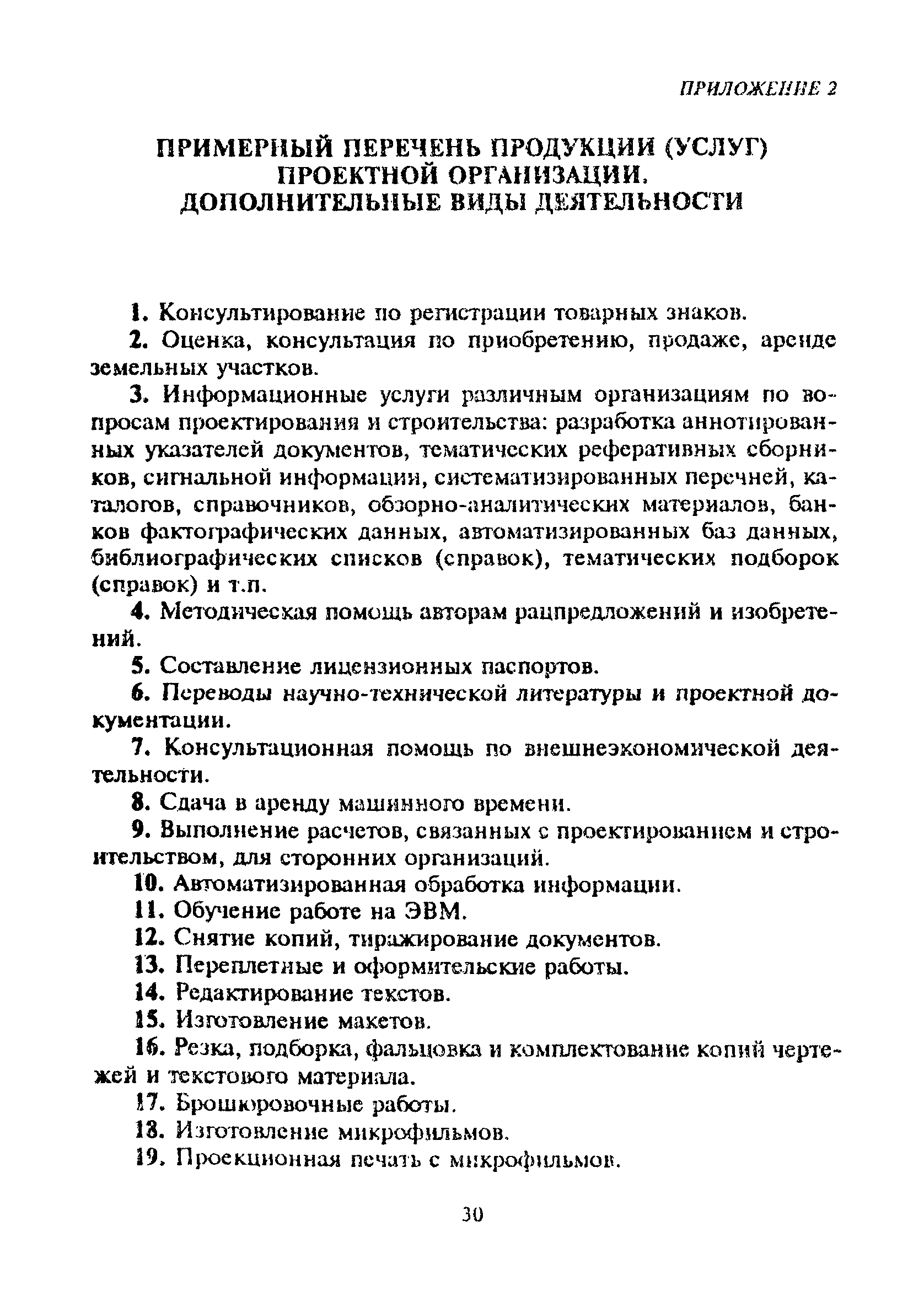 МДС 11-13.2000