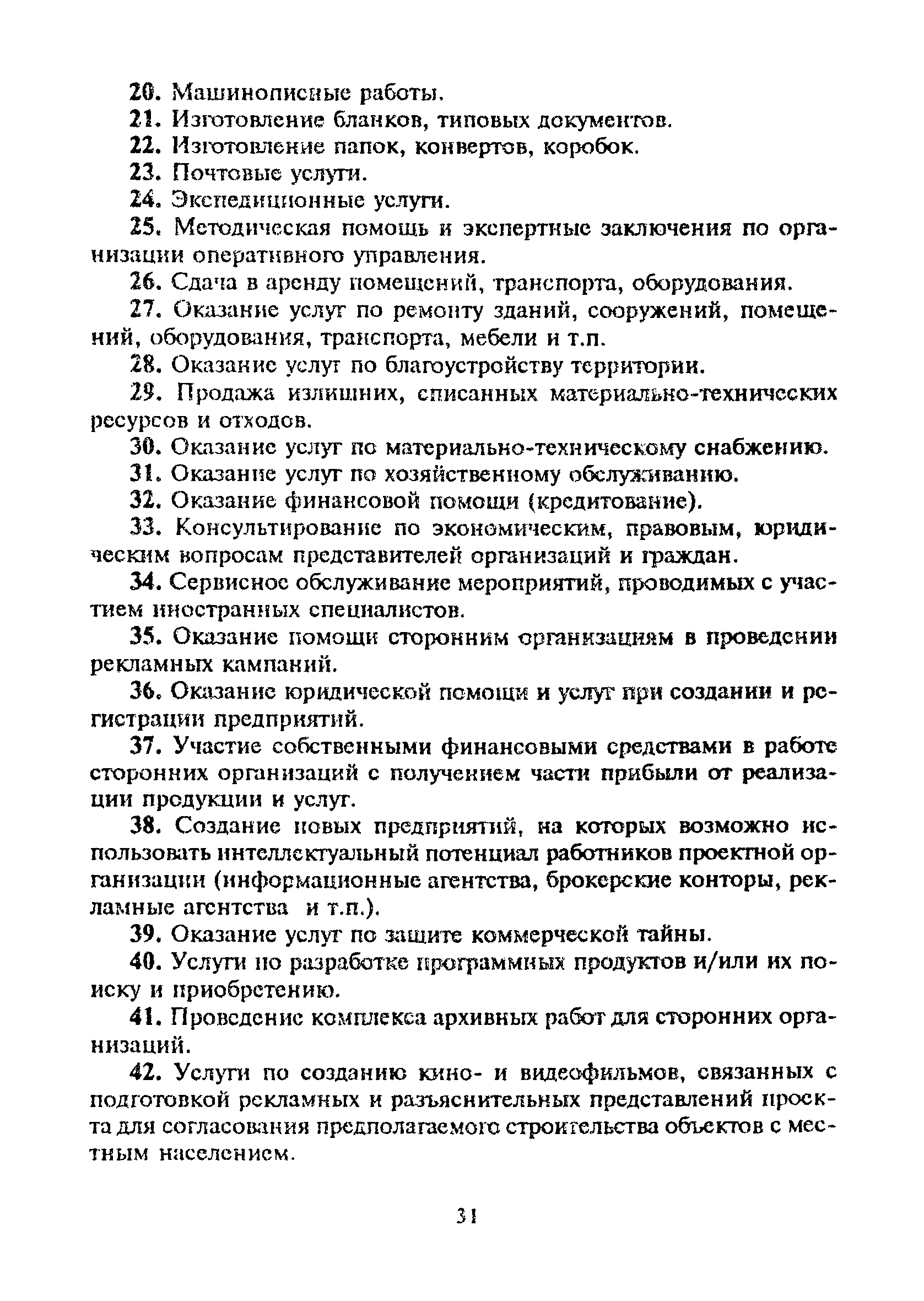 МДС 11-13.2000