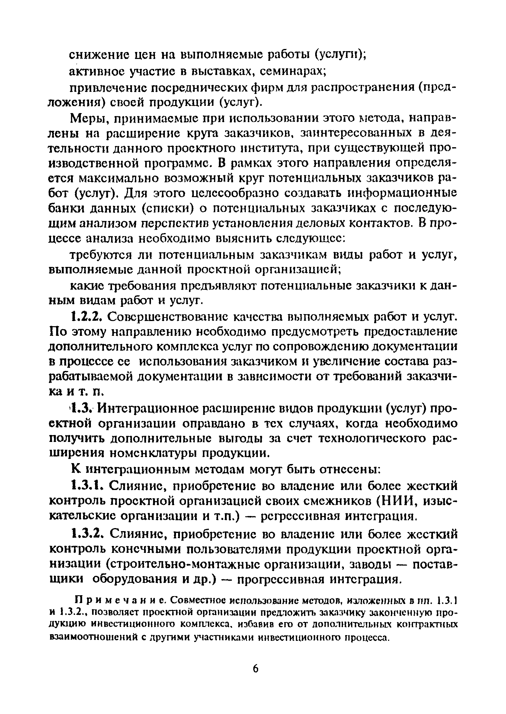 МДС 11-13.2000