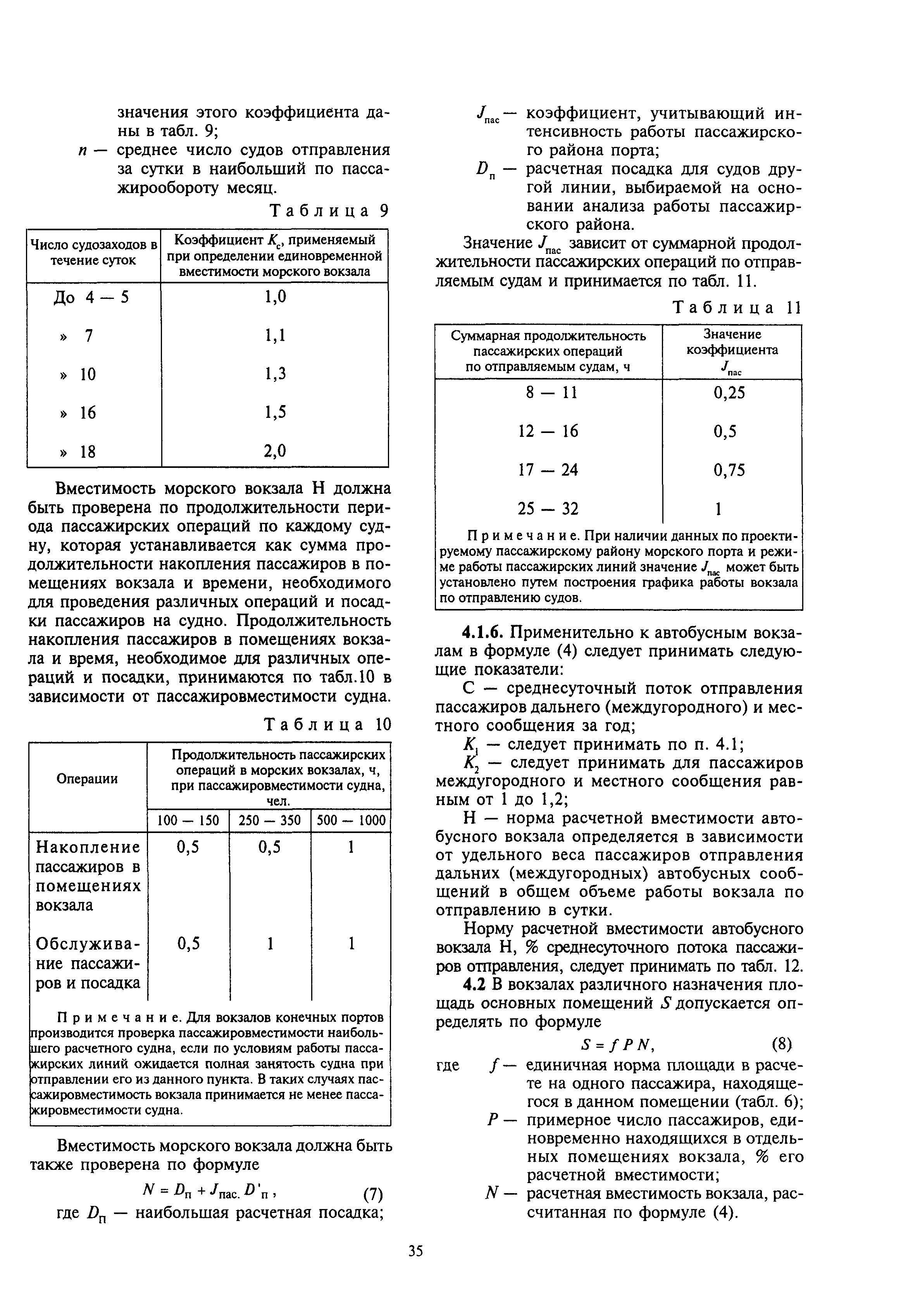 МДС 32-1.2000