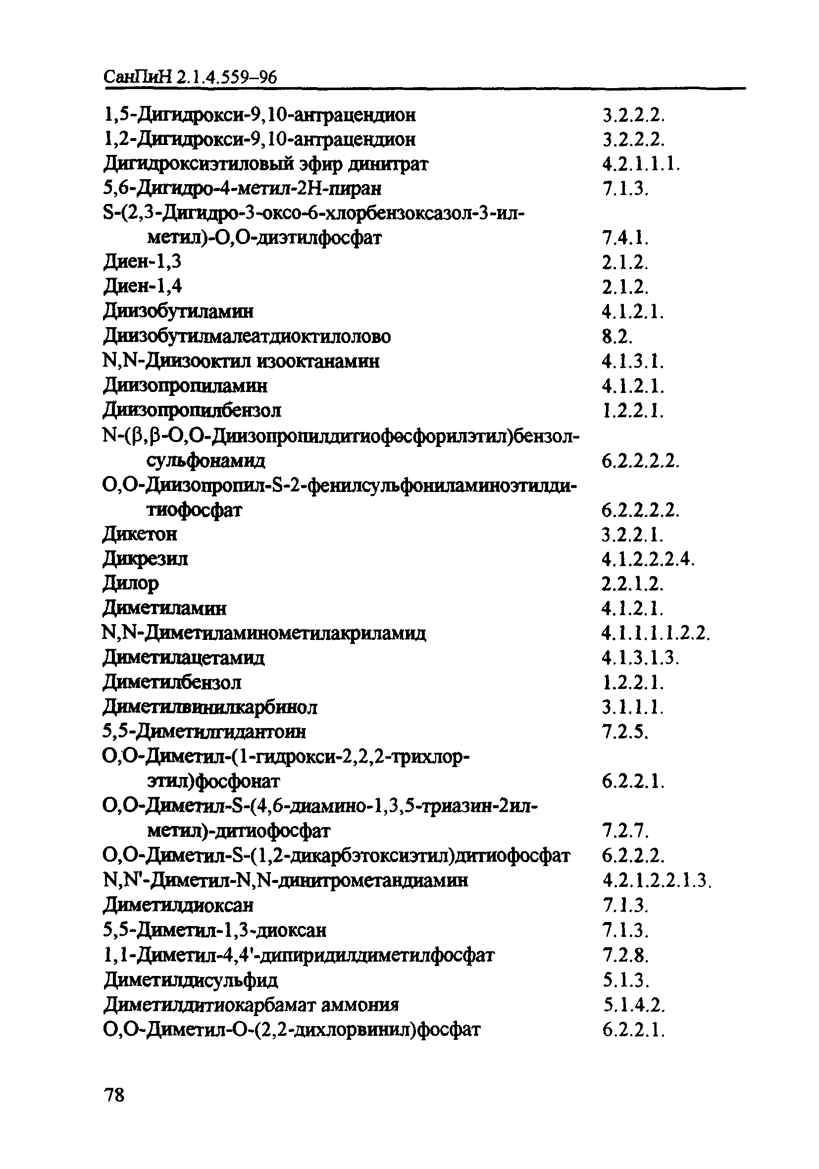 СанПиН 2.1.4.559-96