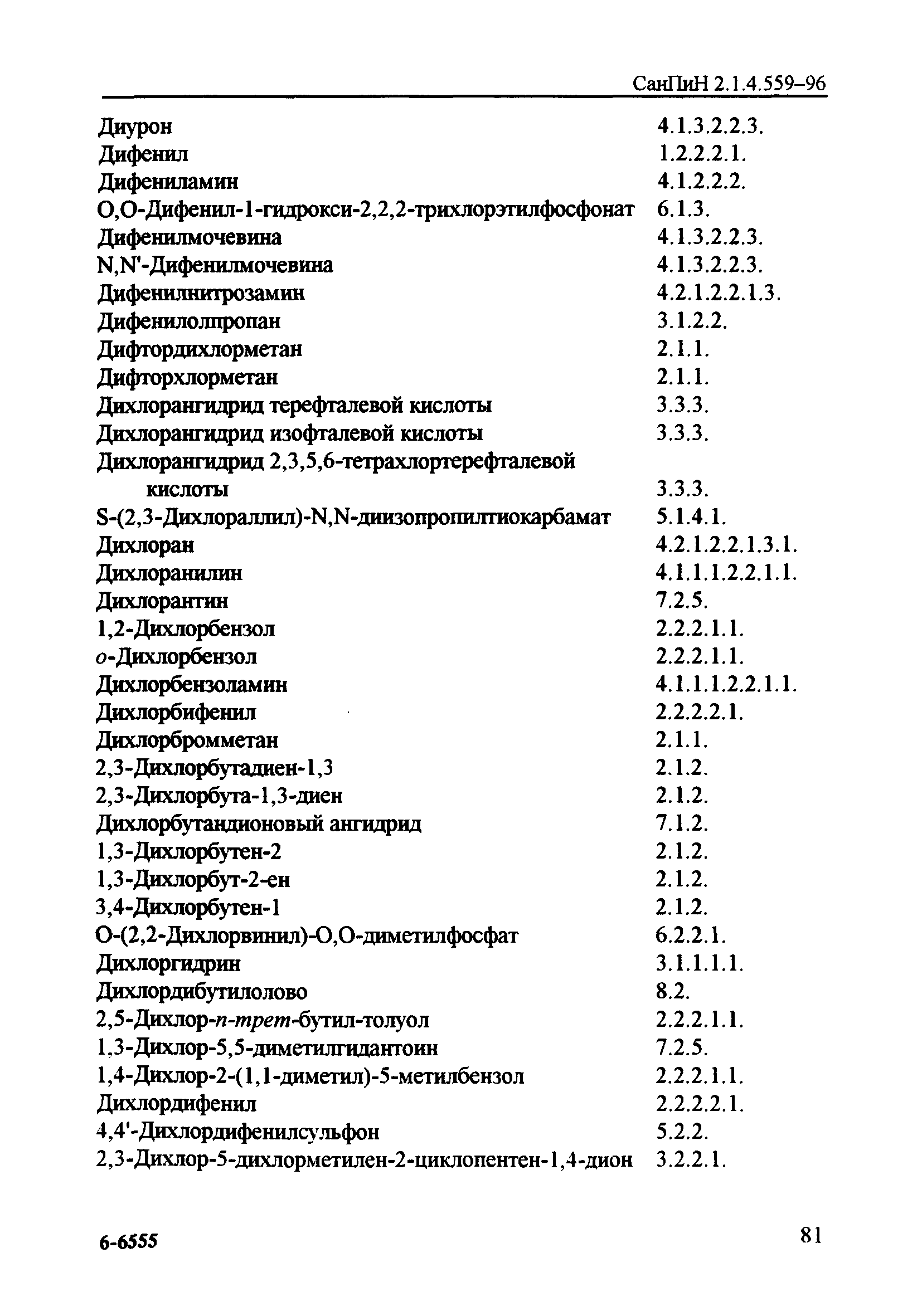 СанПиН 2.1.4.559-96