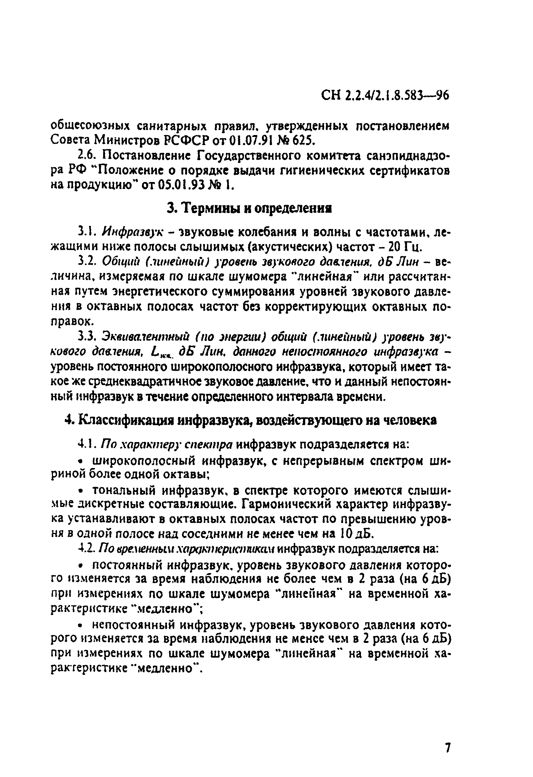 СН 2.2.4/2.1.8.583-96