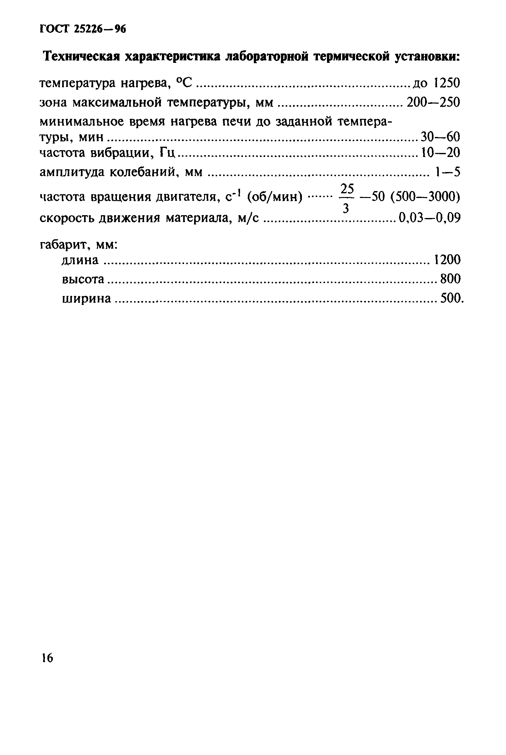 ГОСТ 25226-96