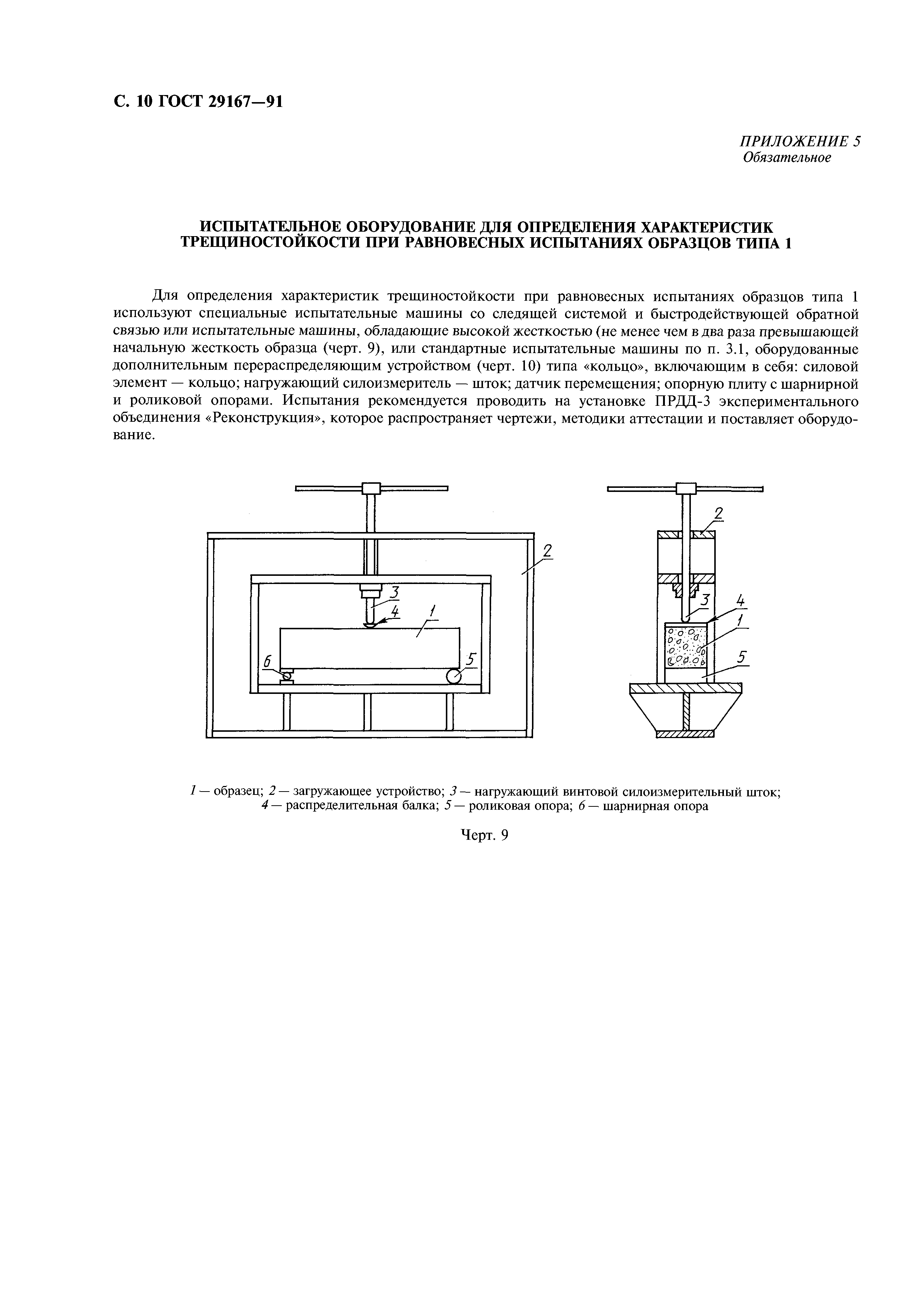 ГОСТ 29167-91