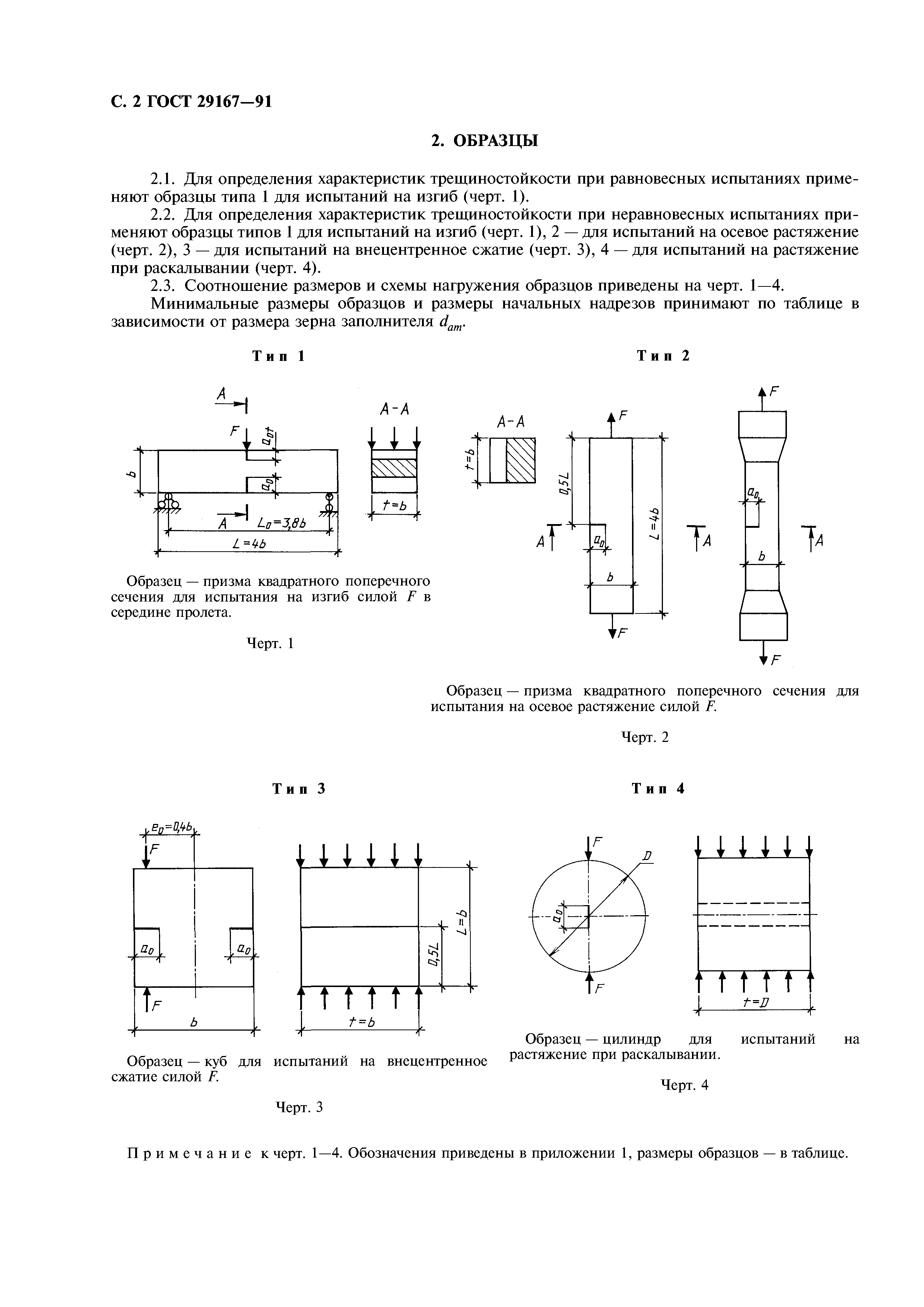 ГОСТ 29167-91