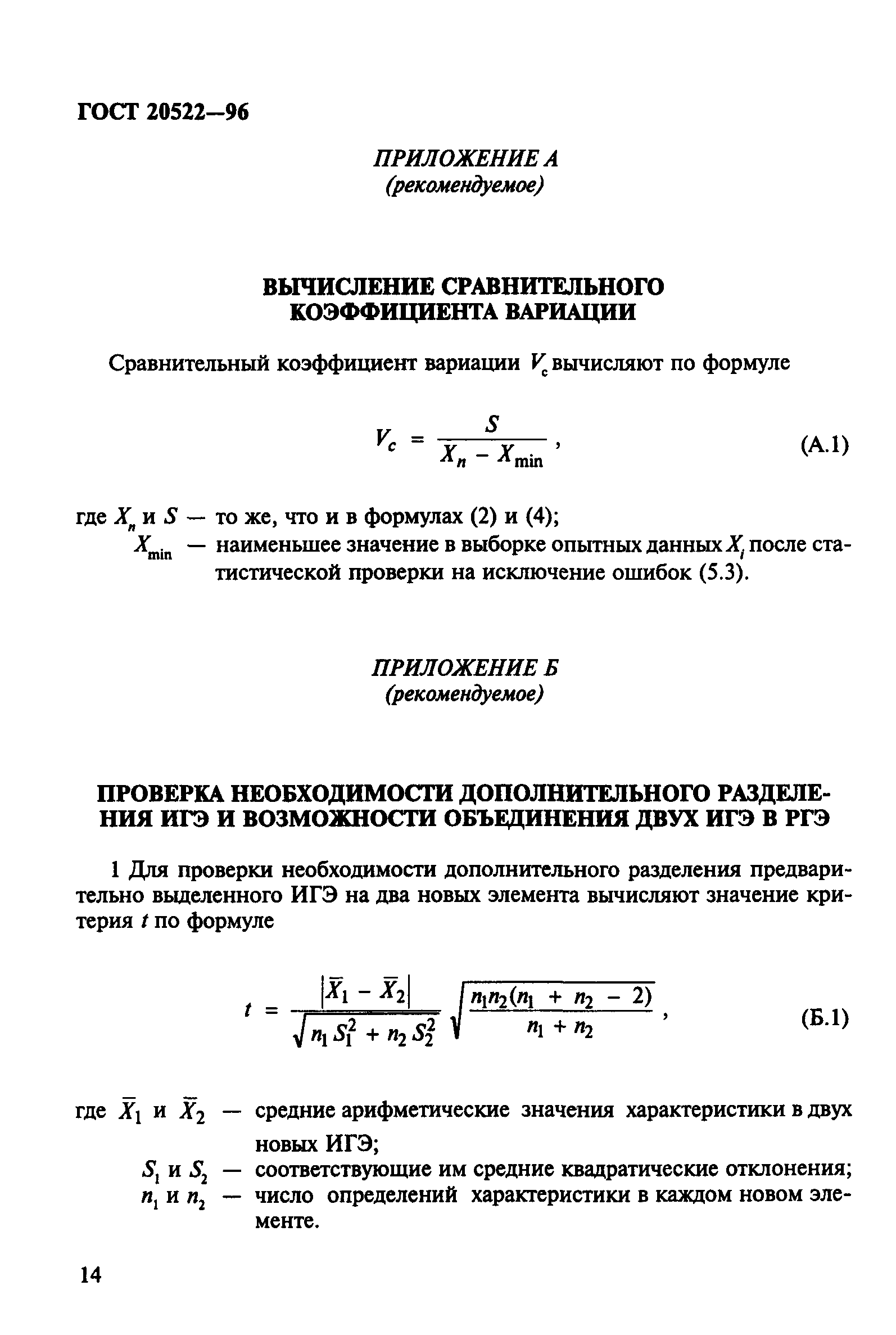 ГОСТ 20522-96