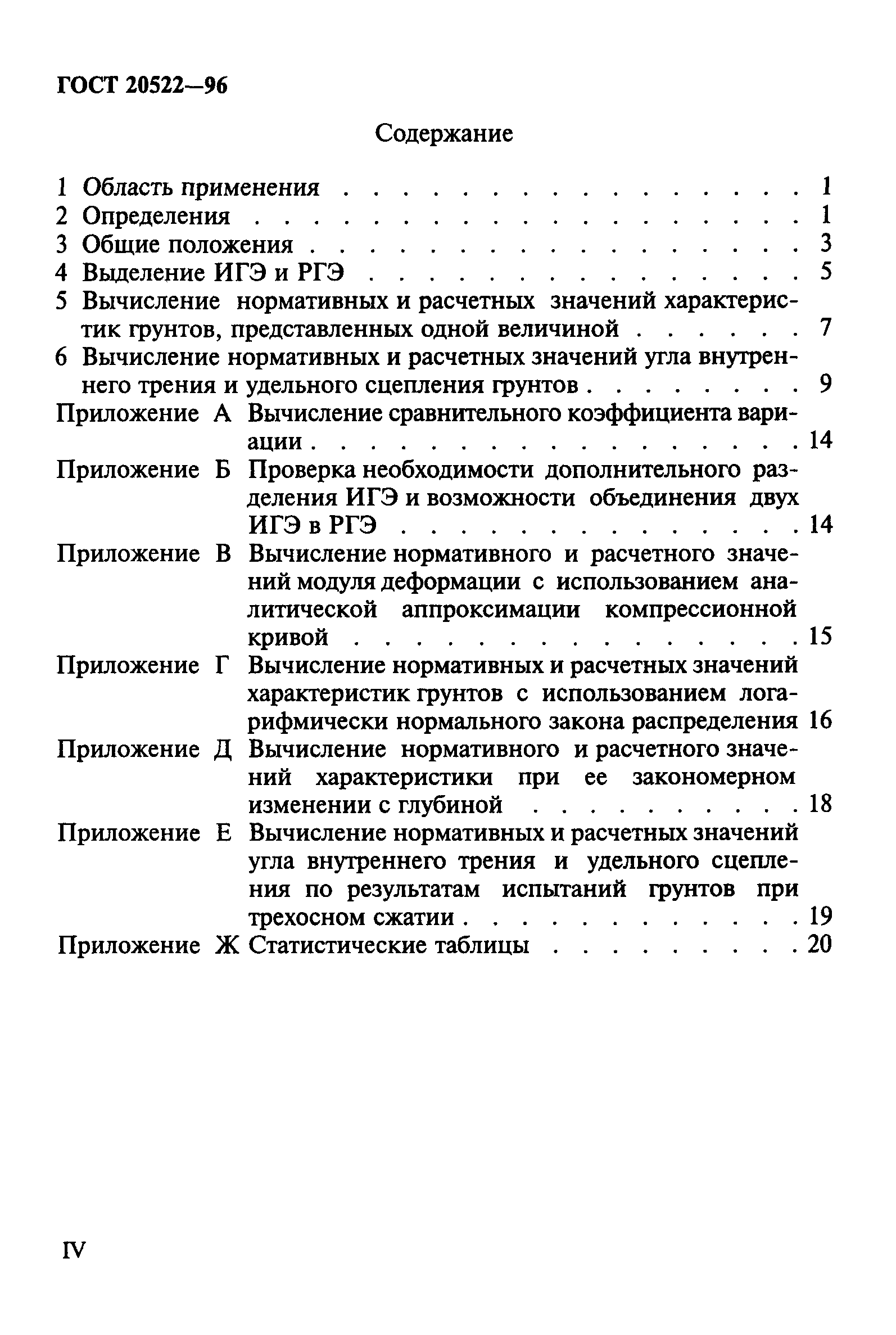 ГОСТ 20522-96