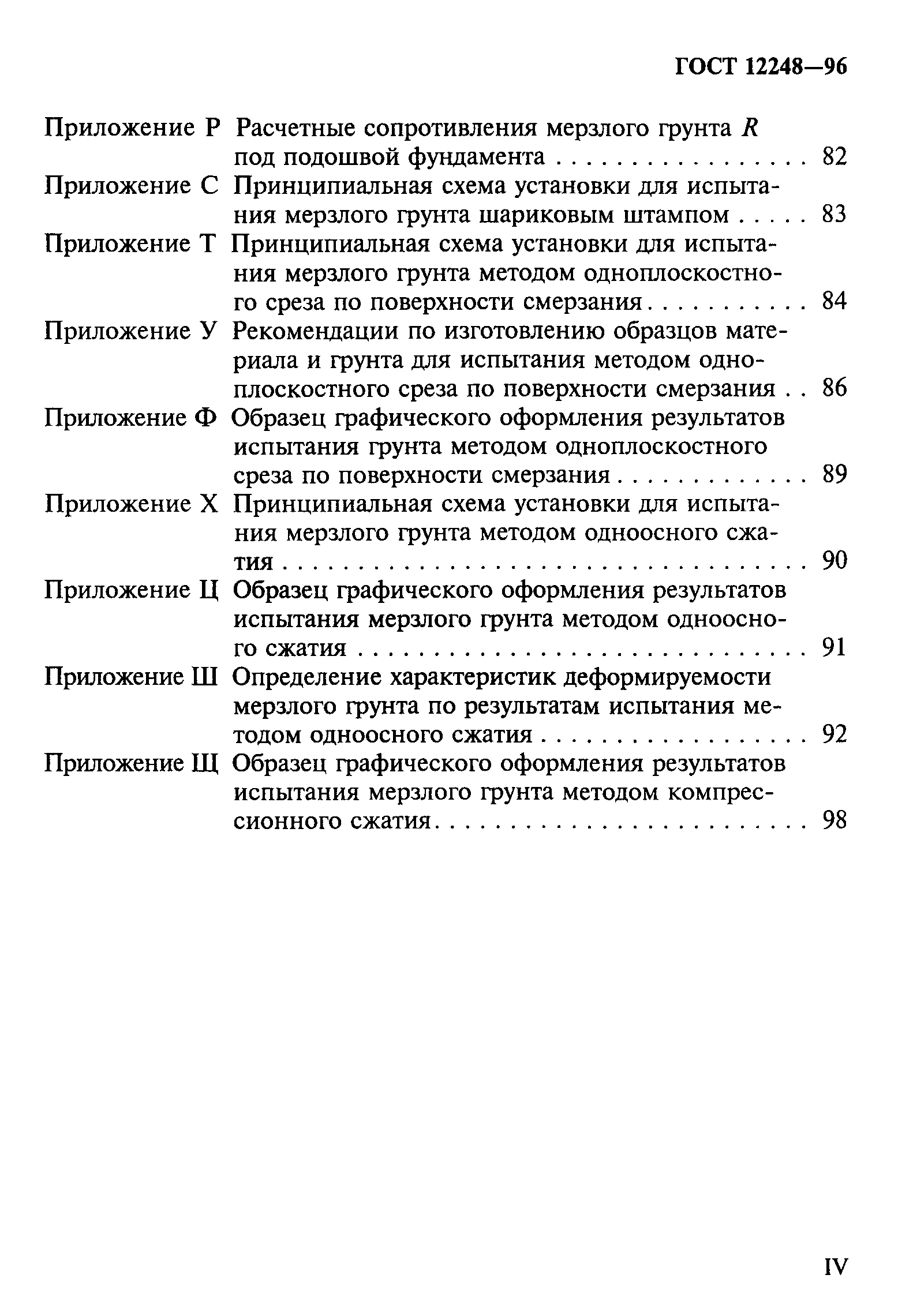 ГОСТ 12248-96