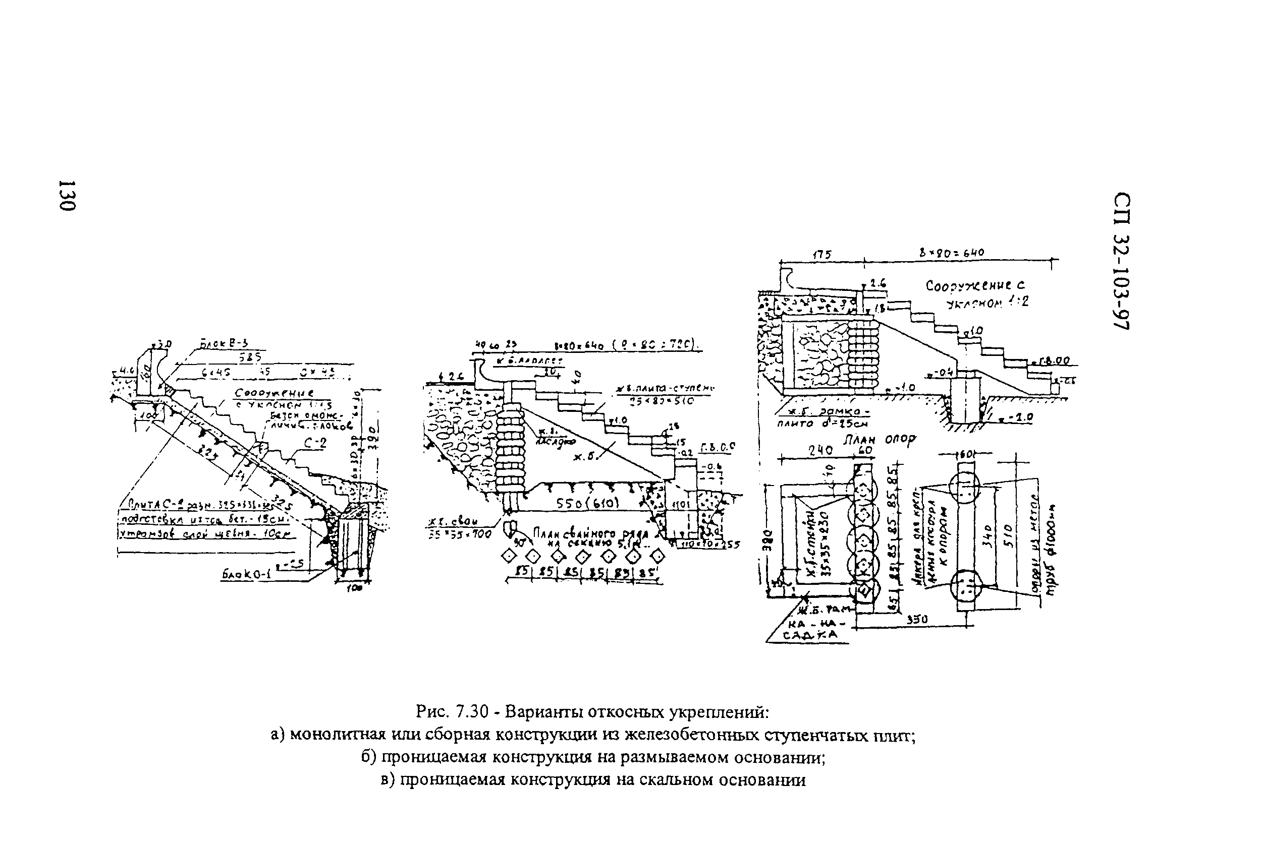 СП 32-103-97