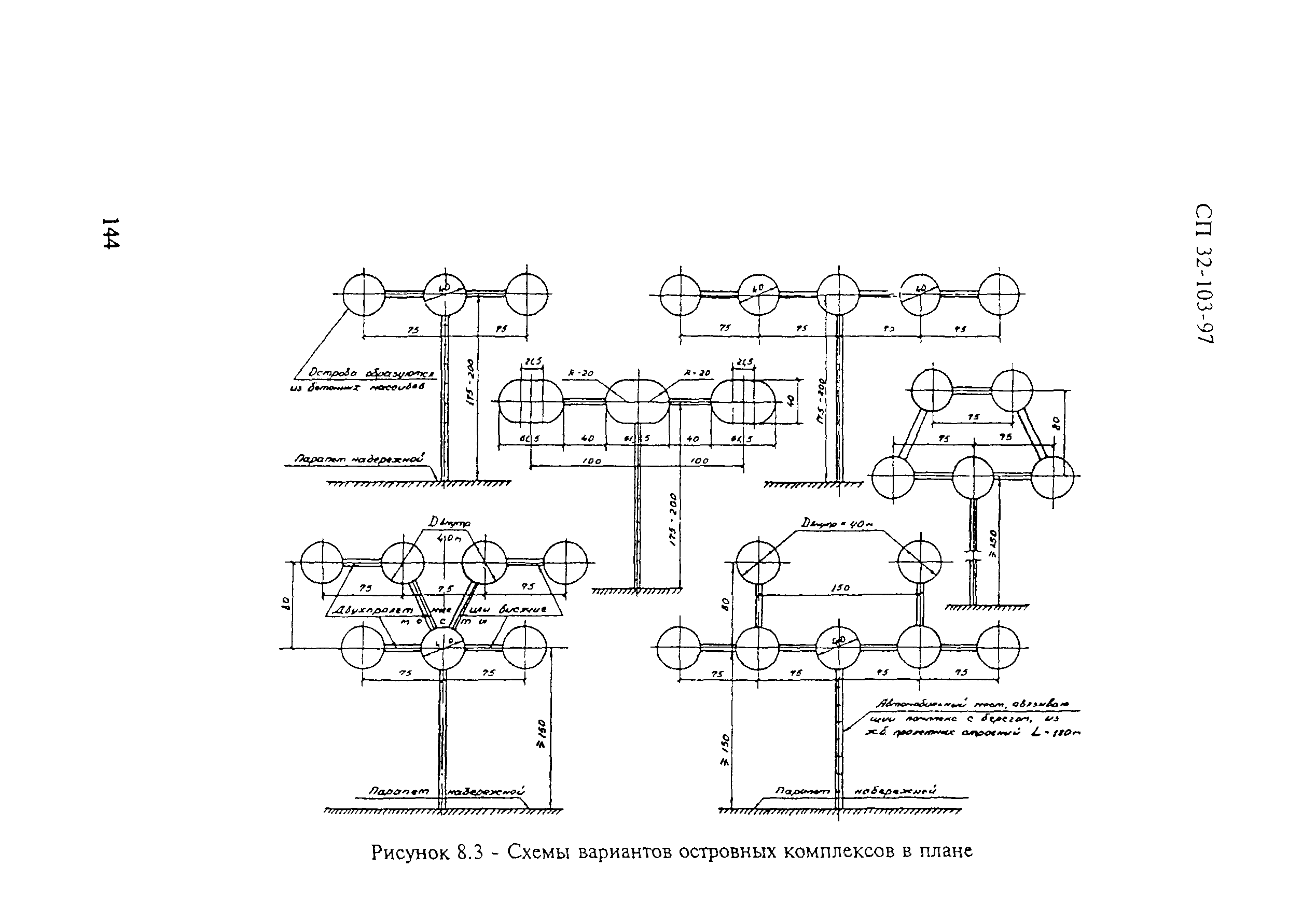 СП 32-103-97